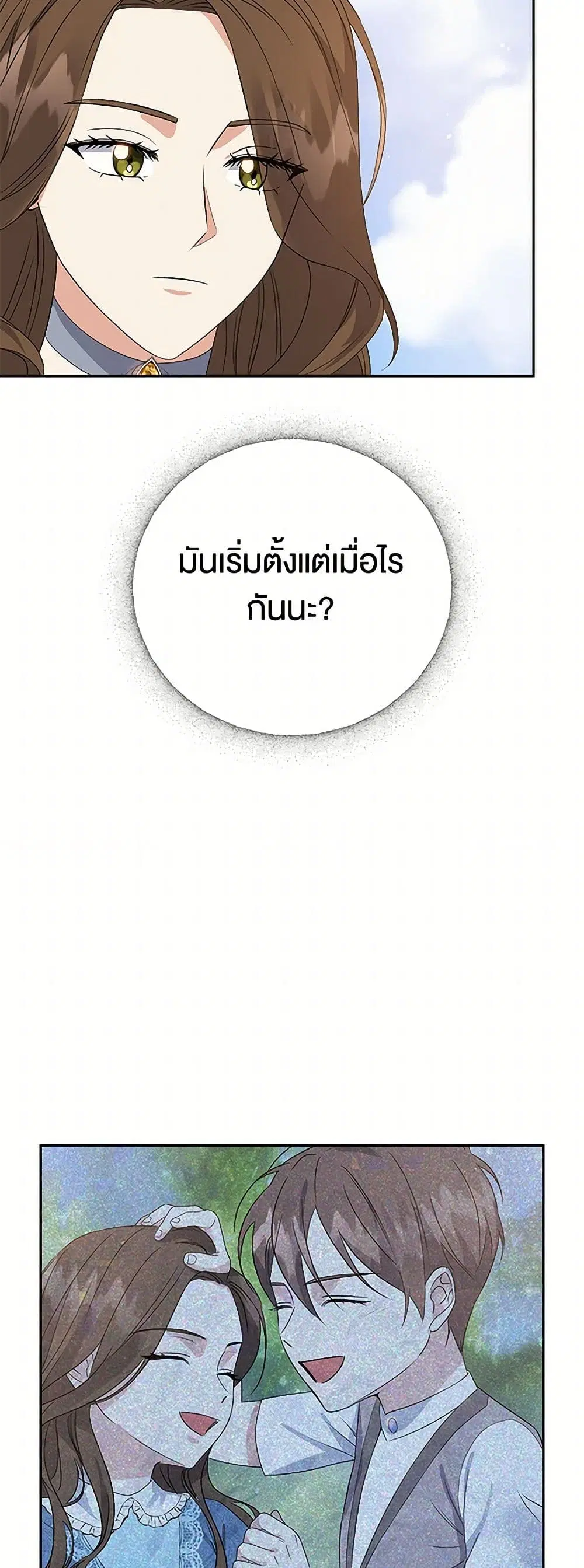 The Villainess Once Said ตอนที่ 39 หน้า 3