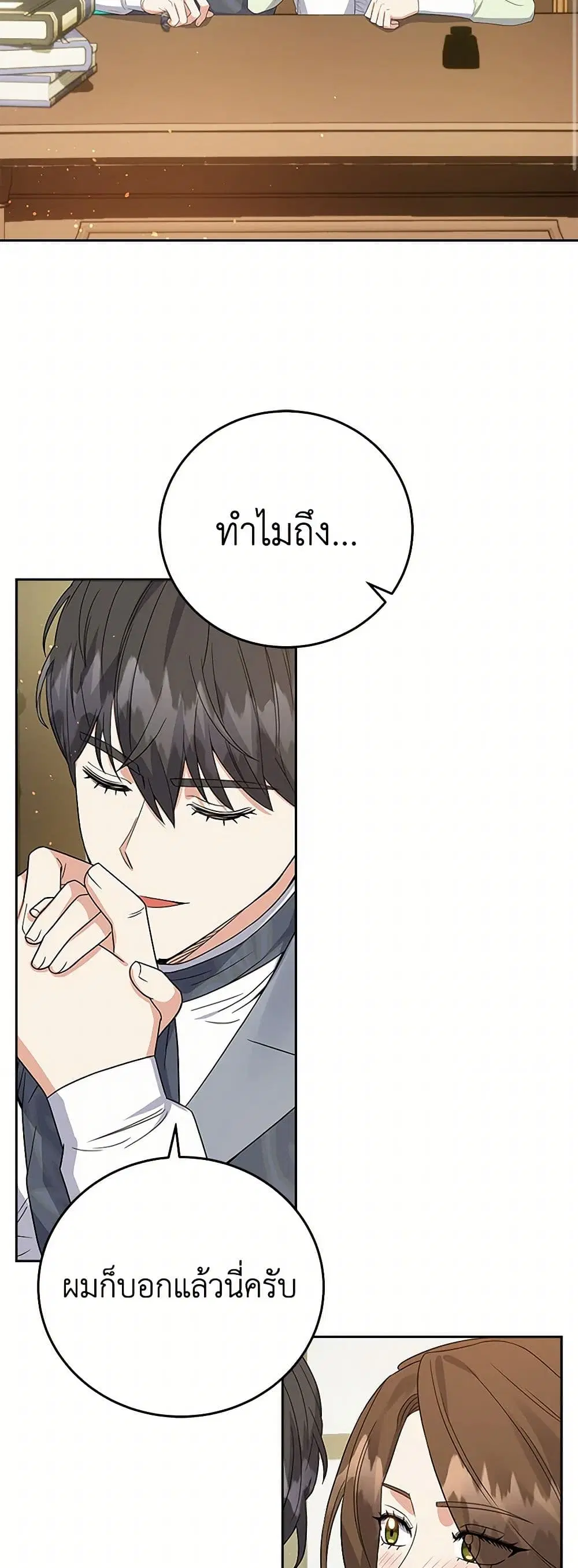 The Villainess Once Said ตอนที่ 40 หน้า 2