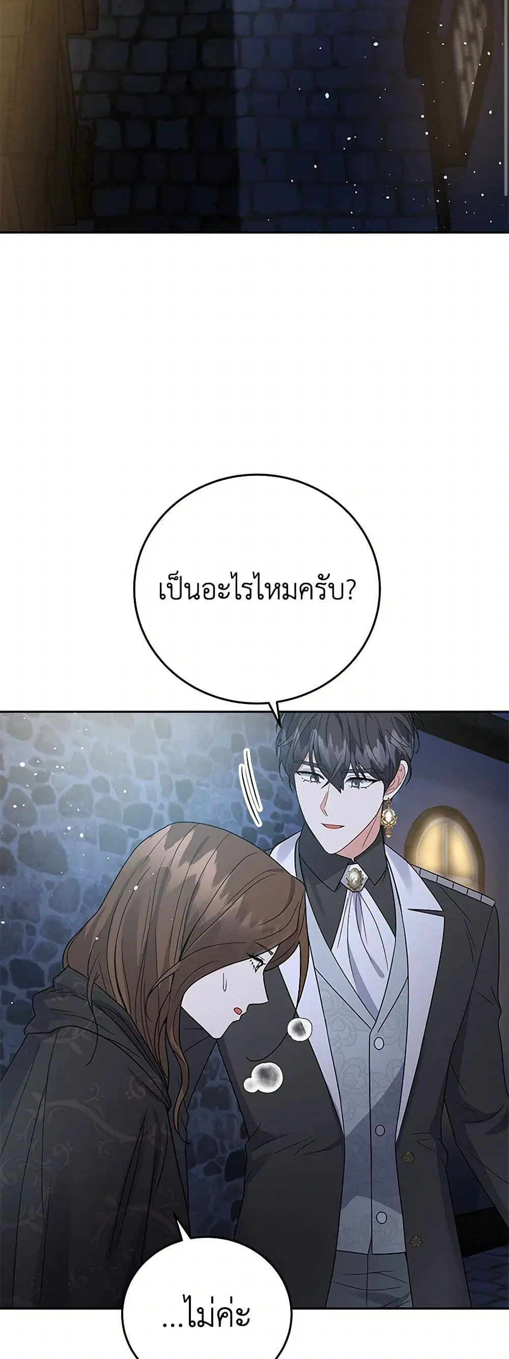 The Villainess Once Said ตอนที่ 44 หน้า 3