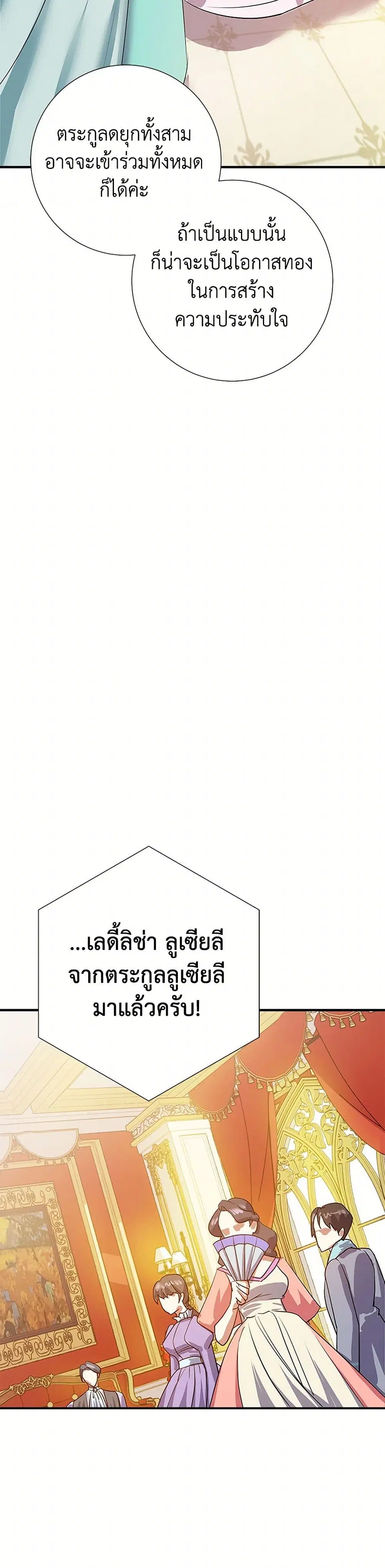 The Villainess Once Said ตอนที่ 6 หน้า 3