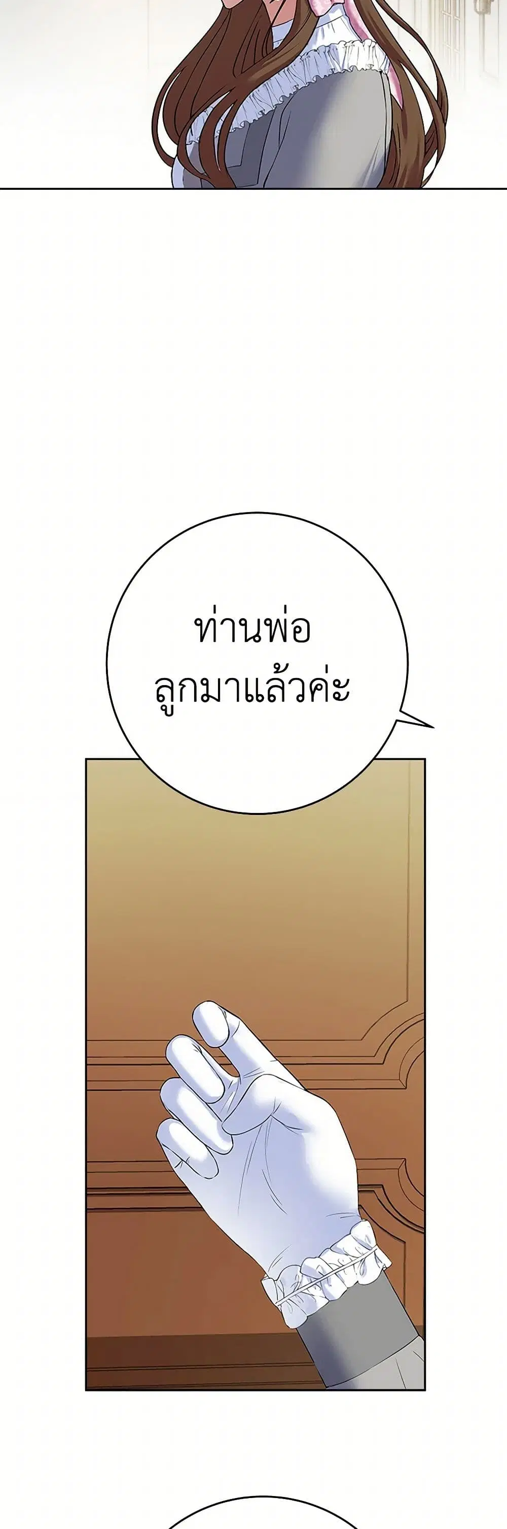 The Villainess Once Said ตอนที่ 8 หน้า 3