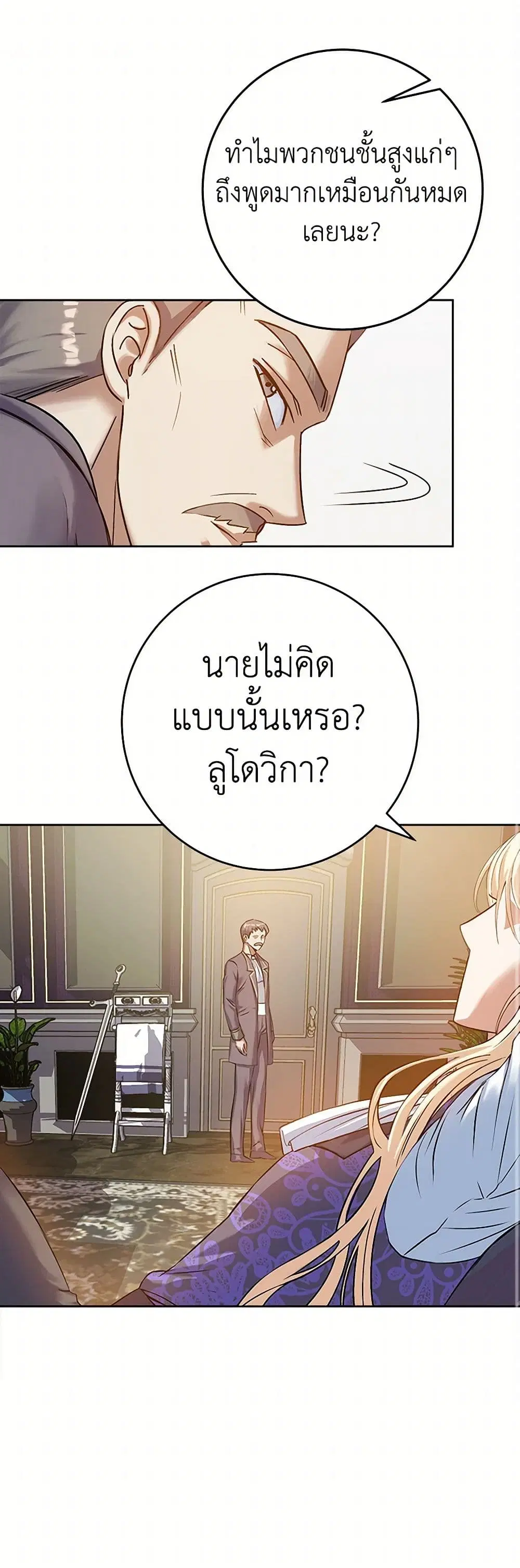 The Villainess Once Said ตอนที่ 9 หน้า 2