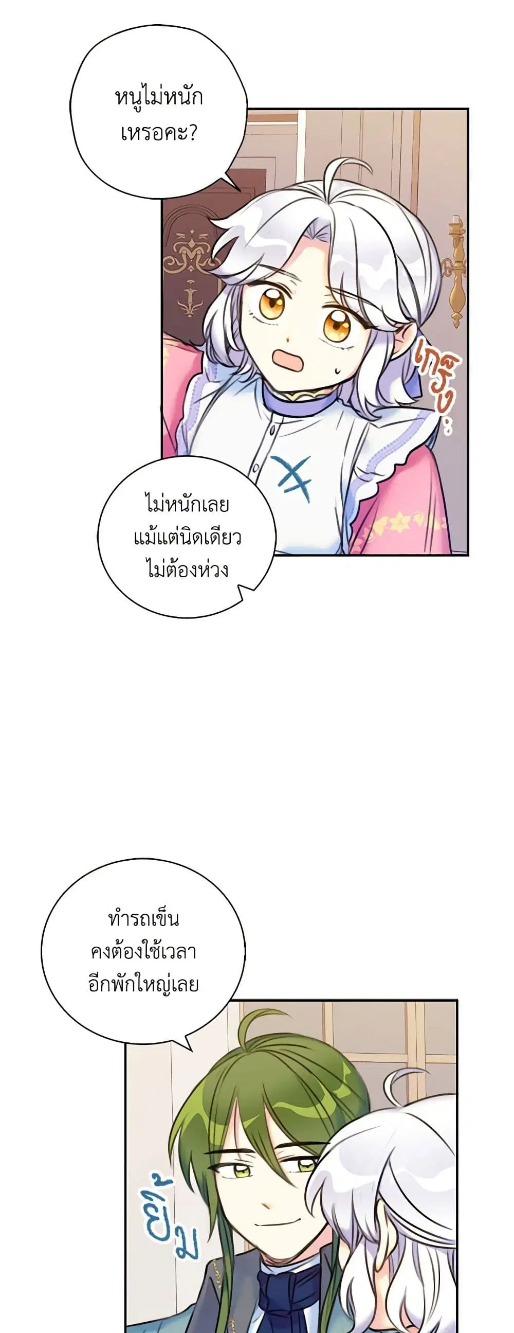 The Villainess’s Daughter ตอนที่ 10 หน้า 3
