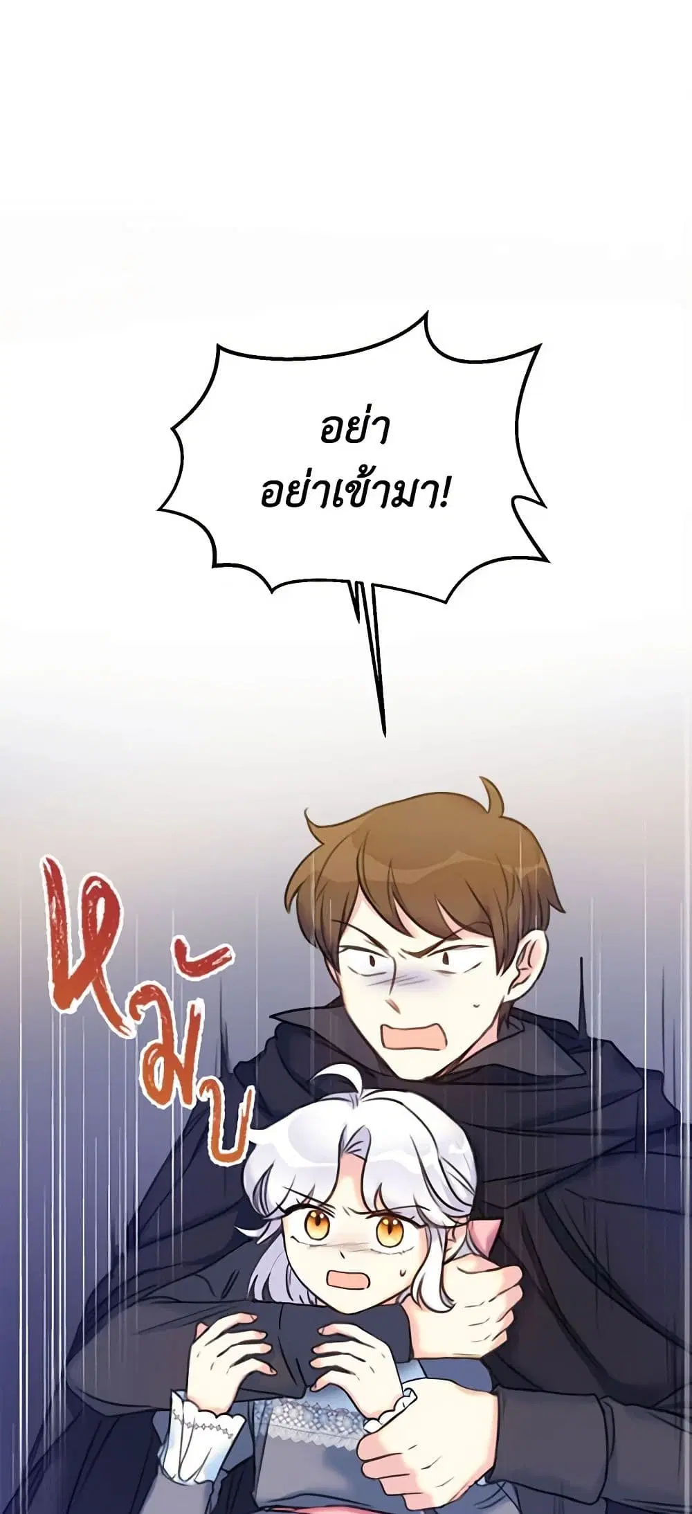 The Villainess’s Daughter ตอนที่ 13 หน้า 2