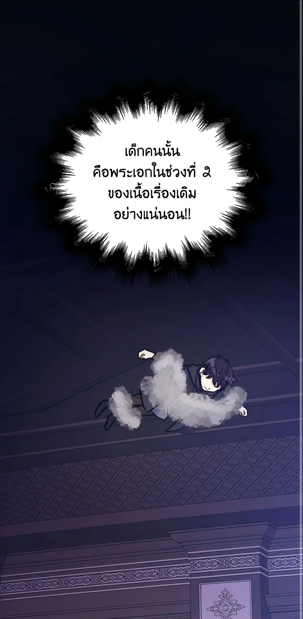 The Villainess’s Daughter ตอนที่ 14 หน้า 2