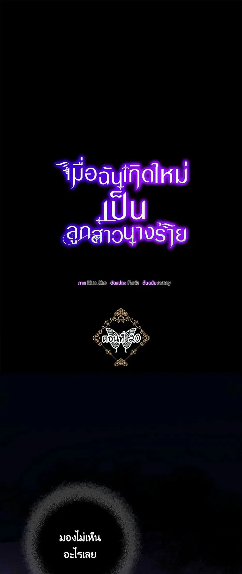 The Villainess’s Daughter ตอนที่ 20 หน้า 2
