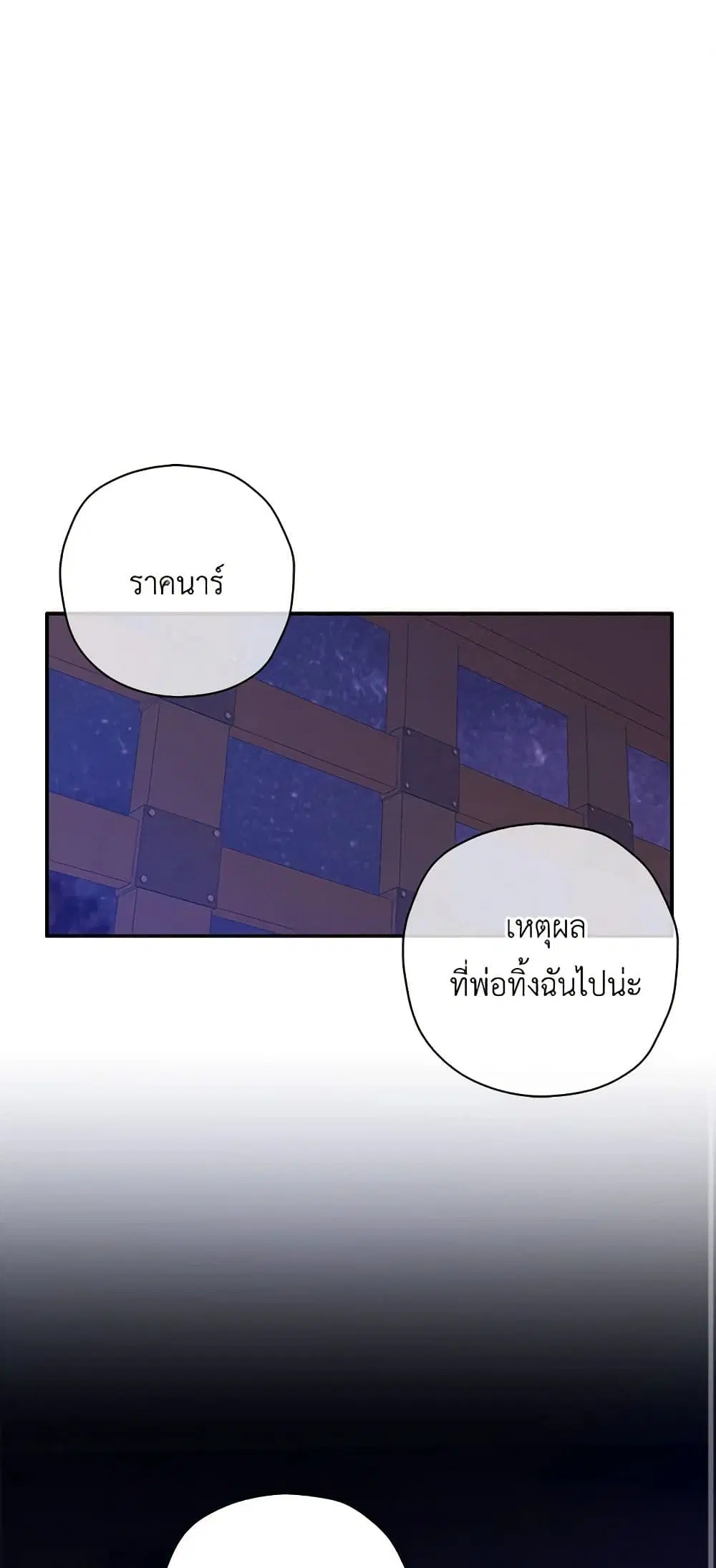 The Villainess’s Daughter ตอนที่ 22 หน้า 2