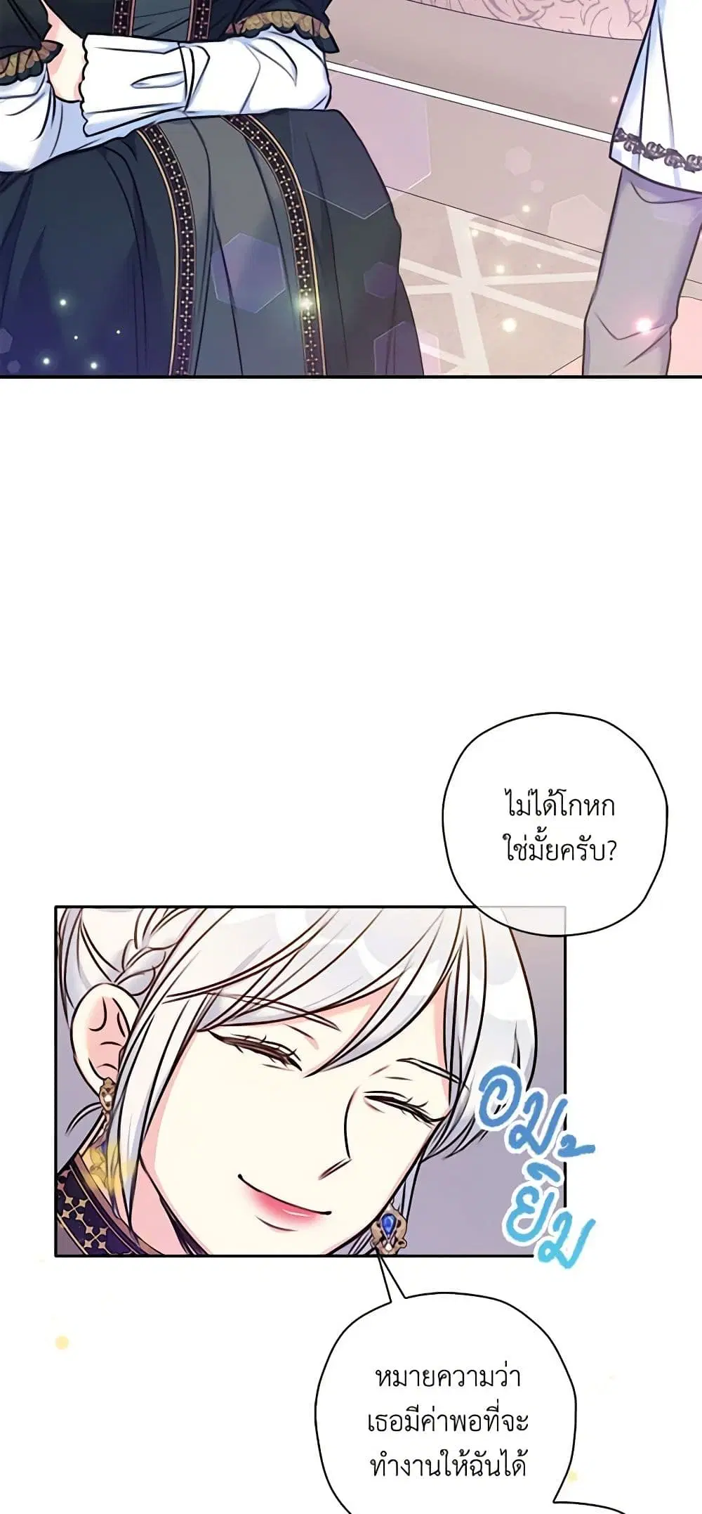 The Villainess’s Daughter ตอนที่ 24 หน้า 3