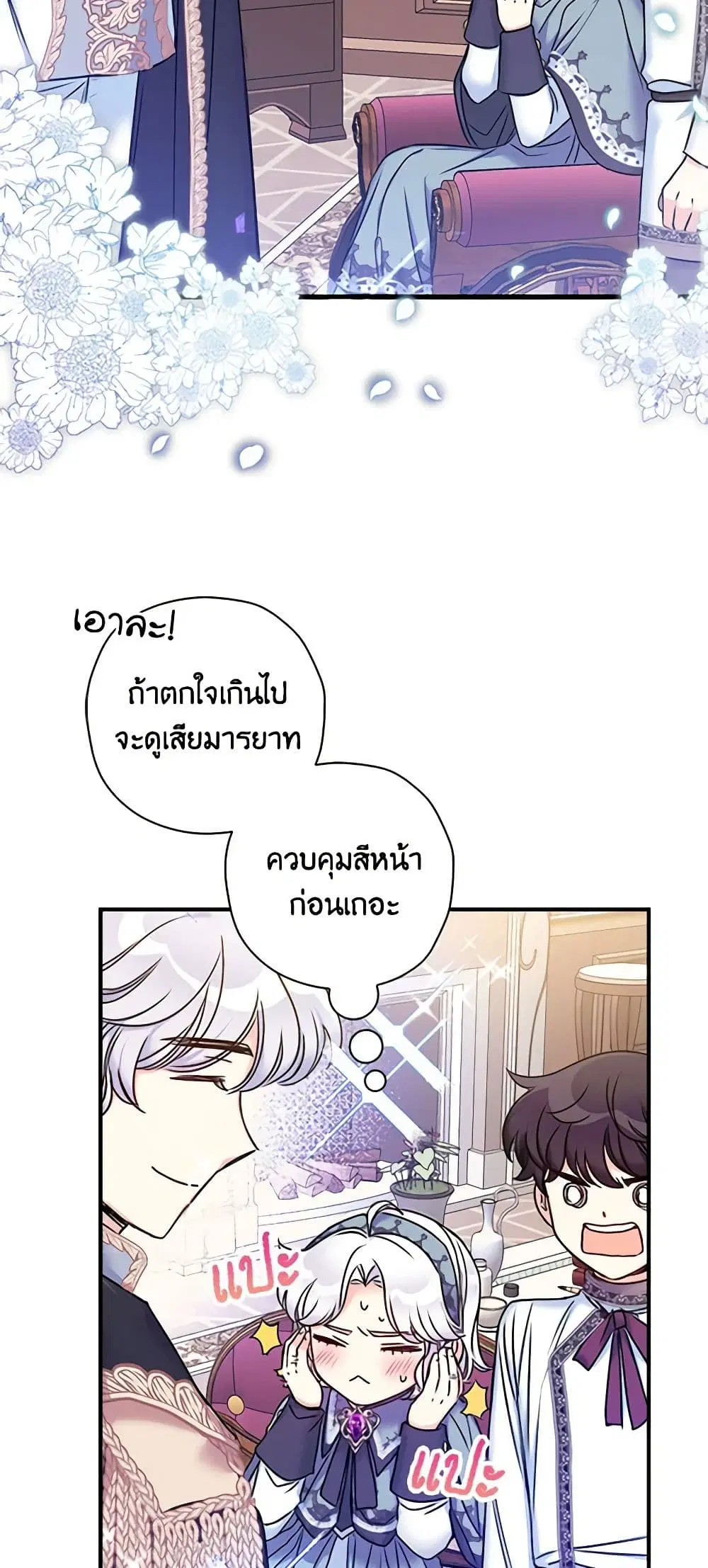 The Villainess’s Daughter ตอนที่ 26 หน้า 3