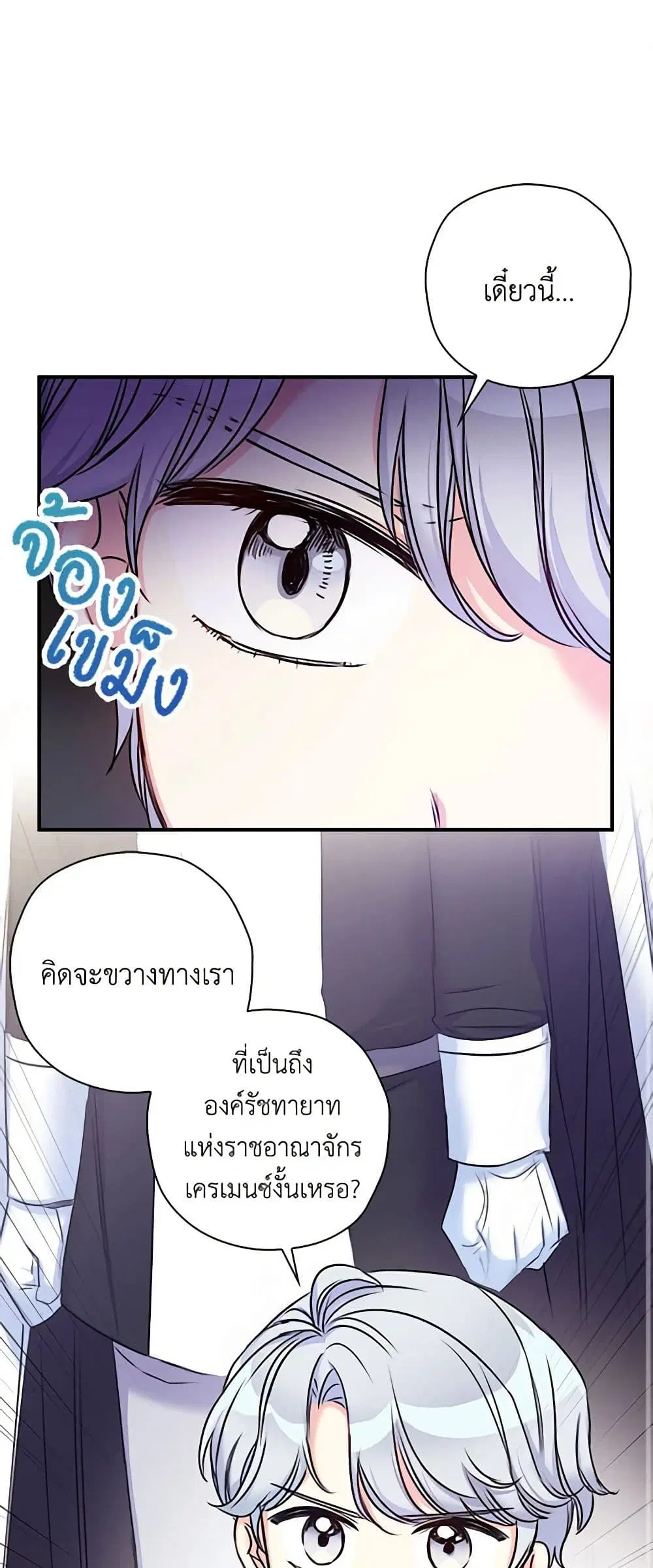The Villainess’s Daughter ตอนที่ 27 หน้า 1
