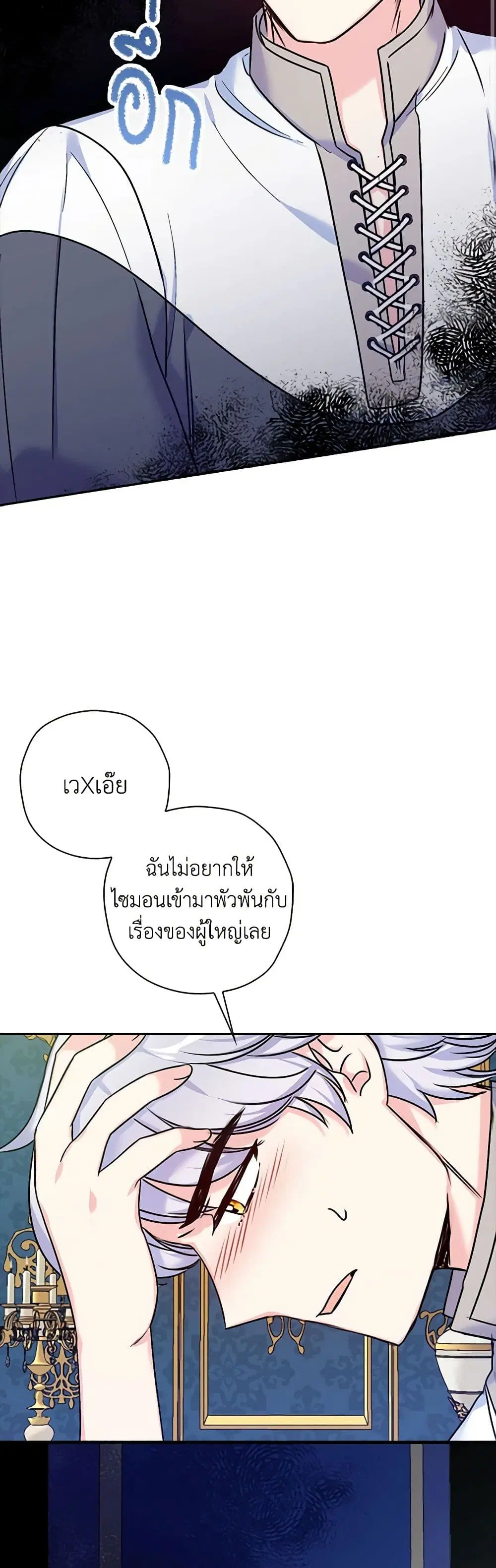 The Villainess’s Daughter ตอนที่ 32 หน้า 3