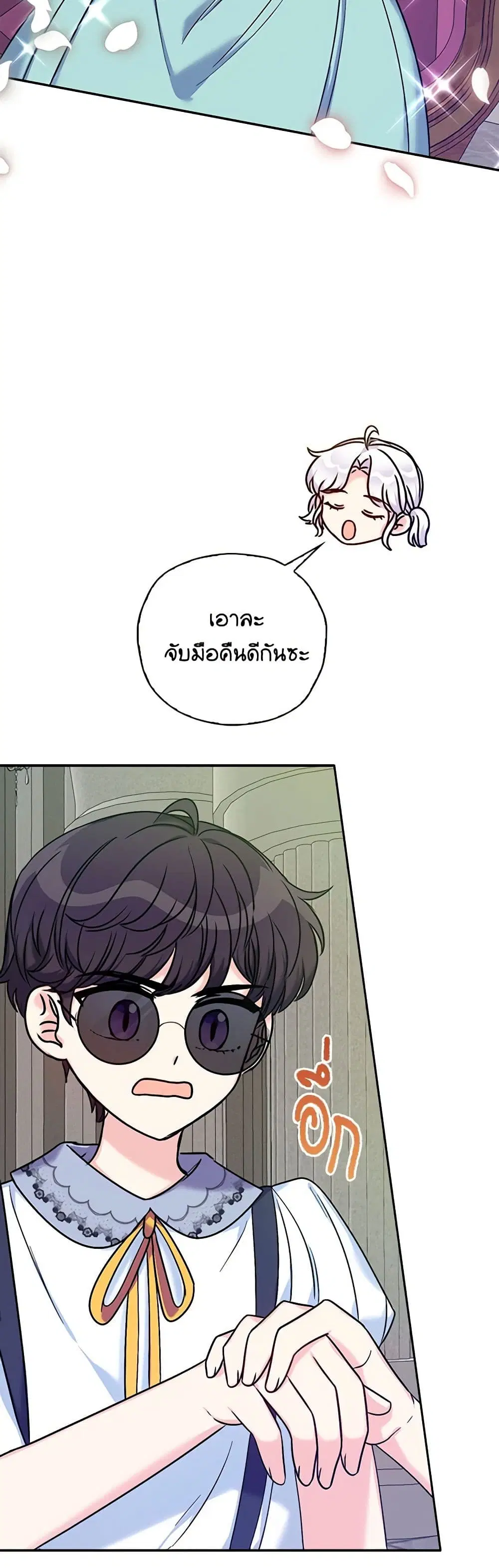 The Villainess’s Daughter ตอนที่ 33 หน้า 3