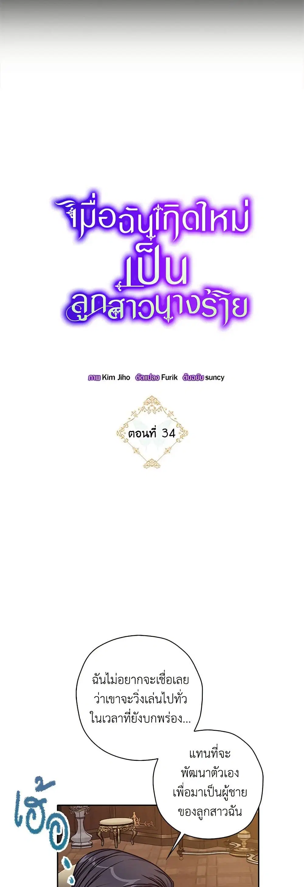 The Villainess’s Daughter ตอนที่ 34 หน้า 3