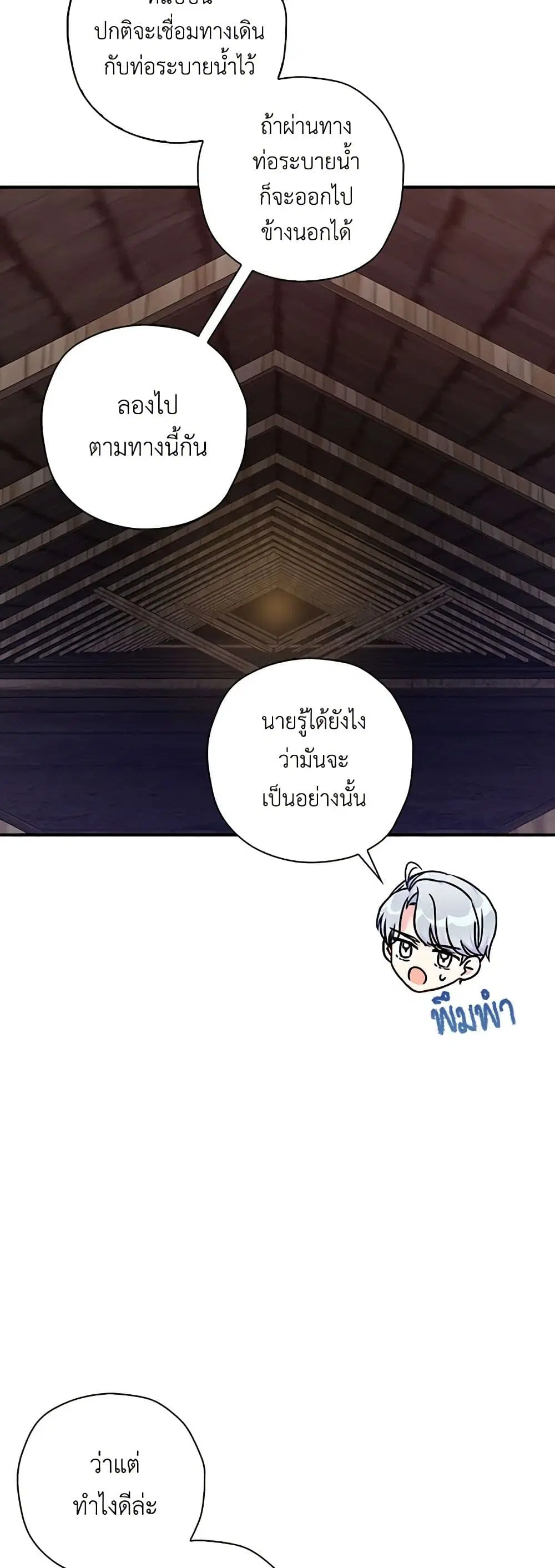 The Villainess’s Daughter ตอนที่ 36 หน้า 3