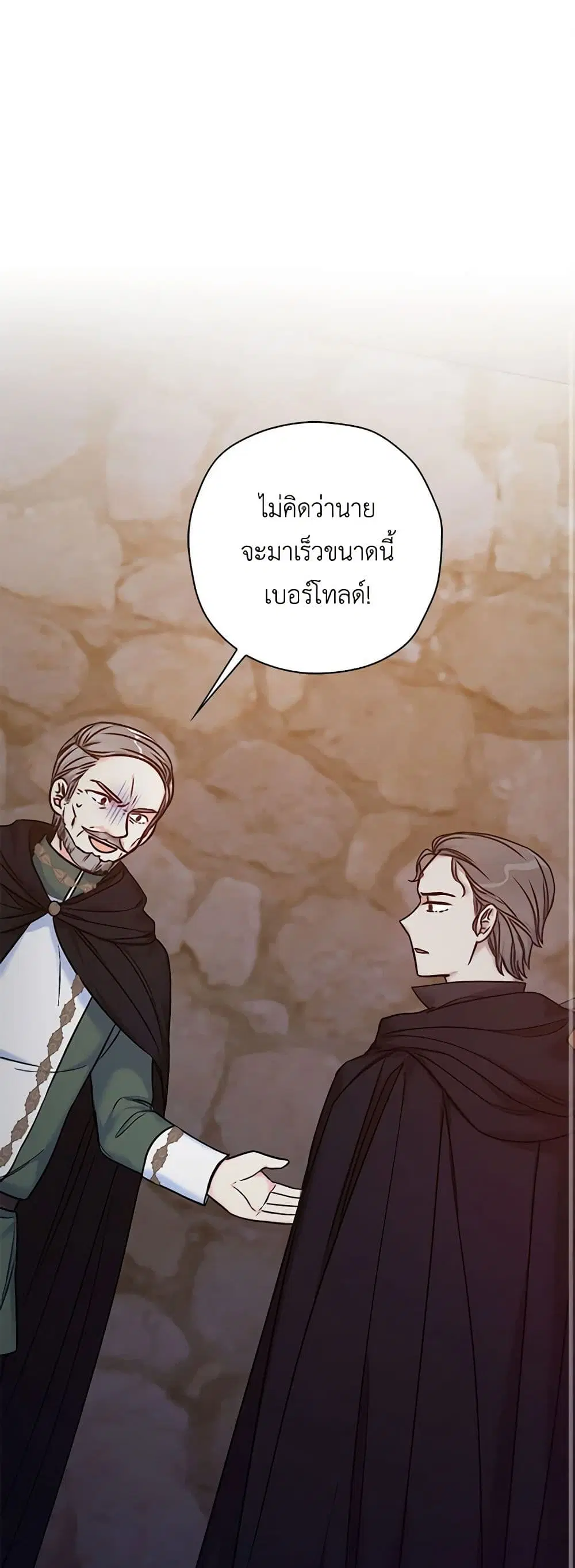 The Villainess’s Daughter ตอนที่ 37 หน้า 2