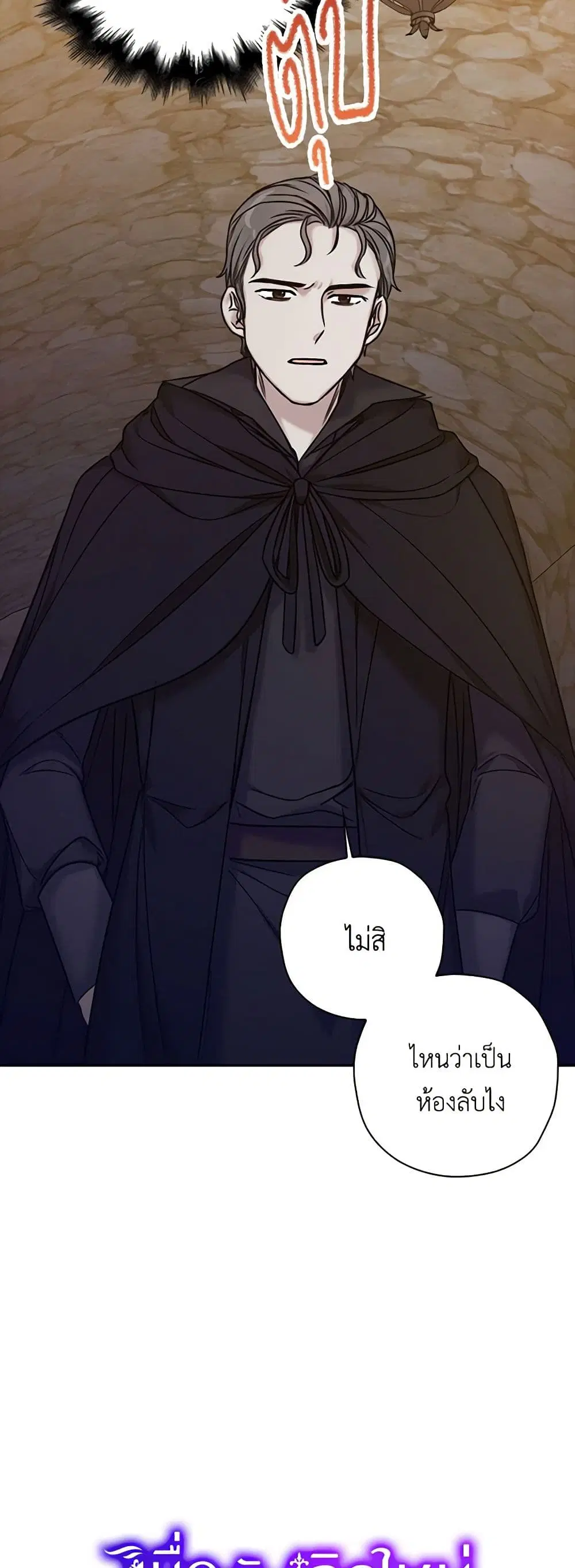 The Villainess’s Daughter ตอนที่ 37 หน้า 3