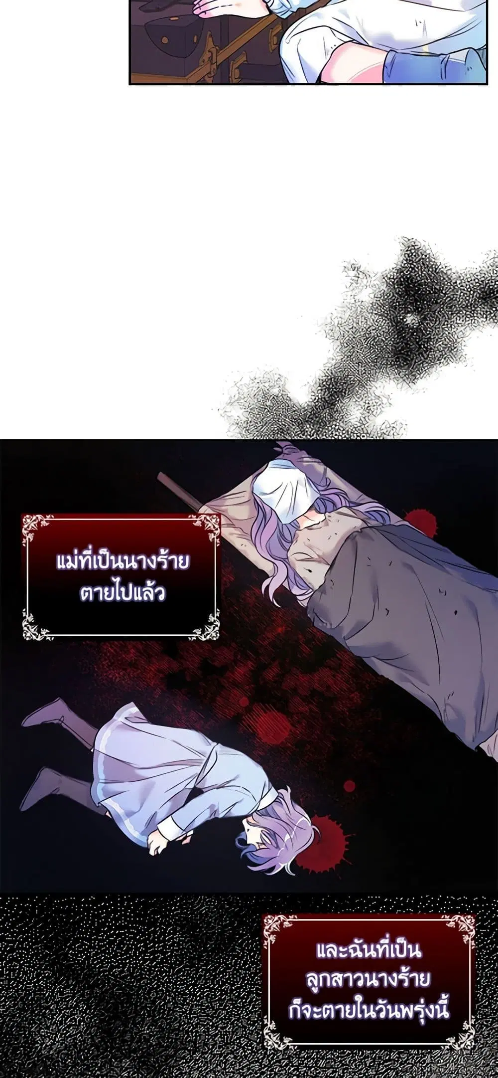 The Villainess’s Daughter ตอนที่ 4 หน้า 3