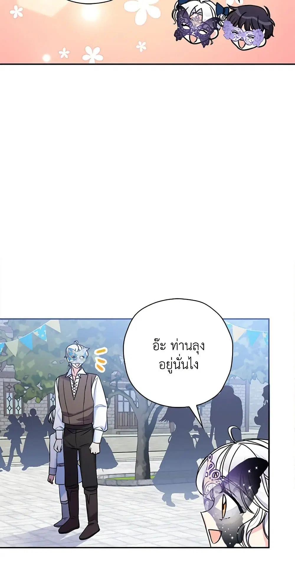 The Villainess’s Daughter ตอนที่ 41 หน้า 3