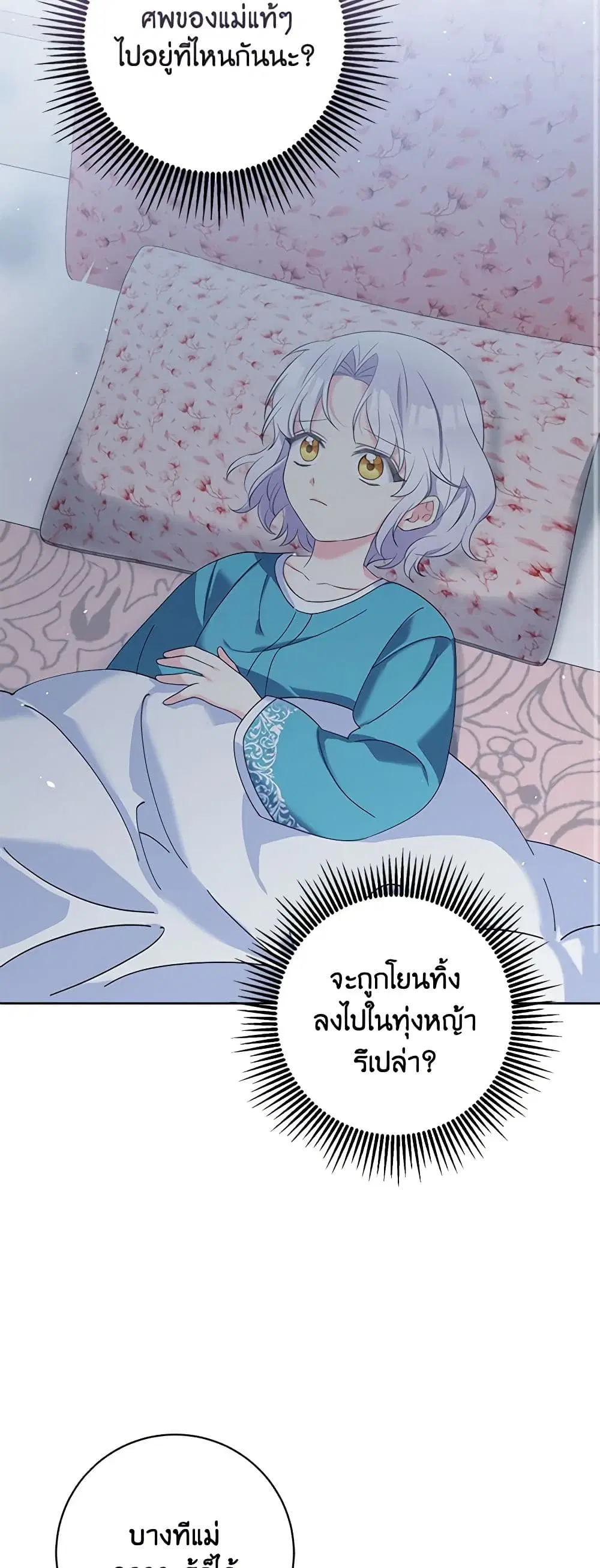 The Villainess’s Daughter ตอนที่ 46 หน้า 3