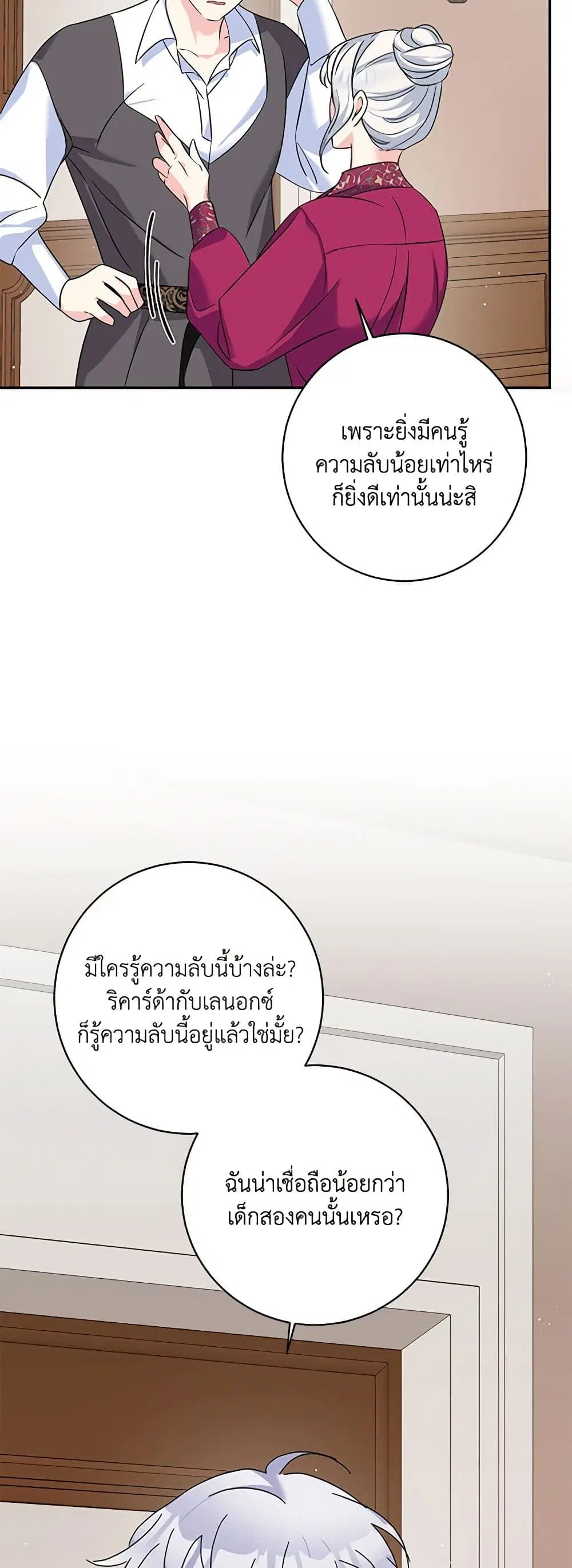 The Villainess’s Daughter ตอนที่ 47 หน้า 2