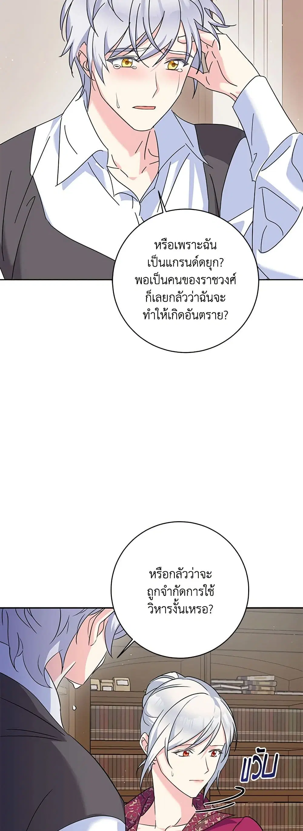 The Villainess’s Daughter ตอนที่ 47 หน้า 3