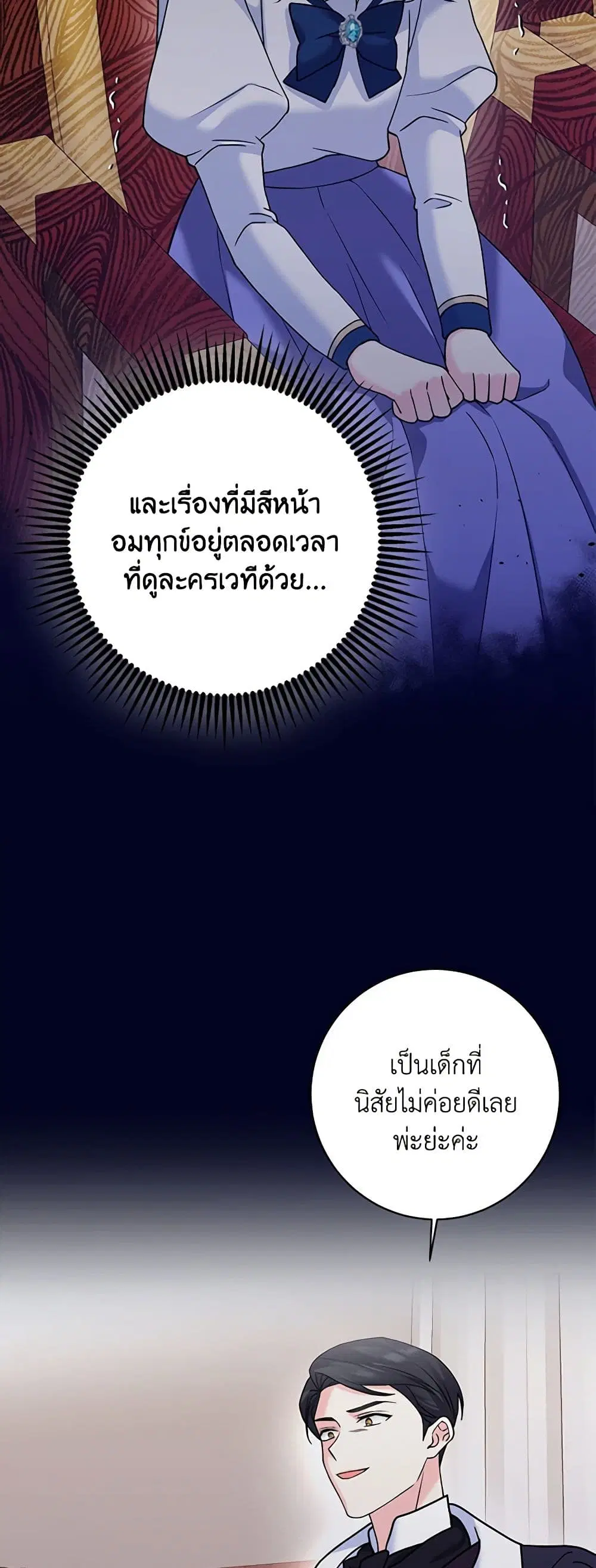 The Villainess’s Daughter ตอนที่ 49 หน้า 2