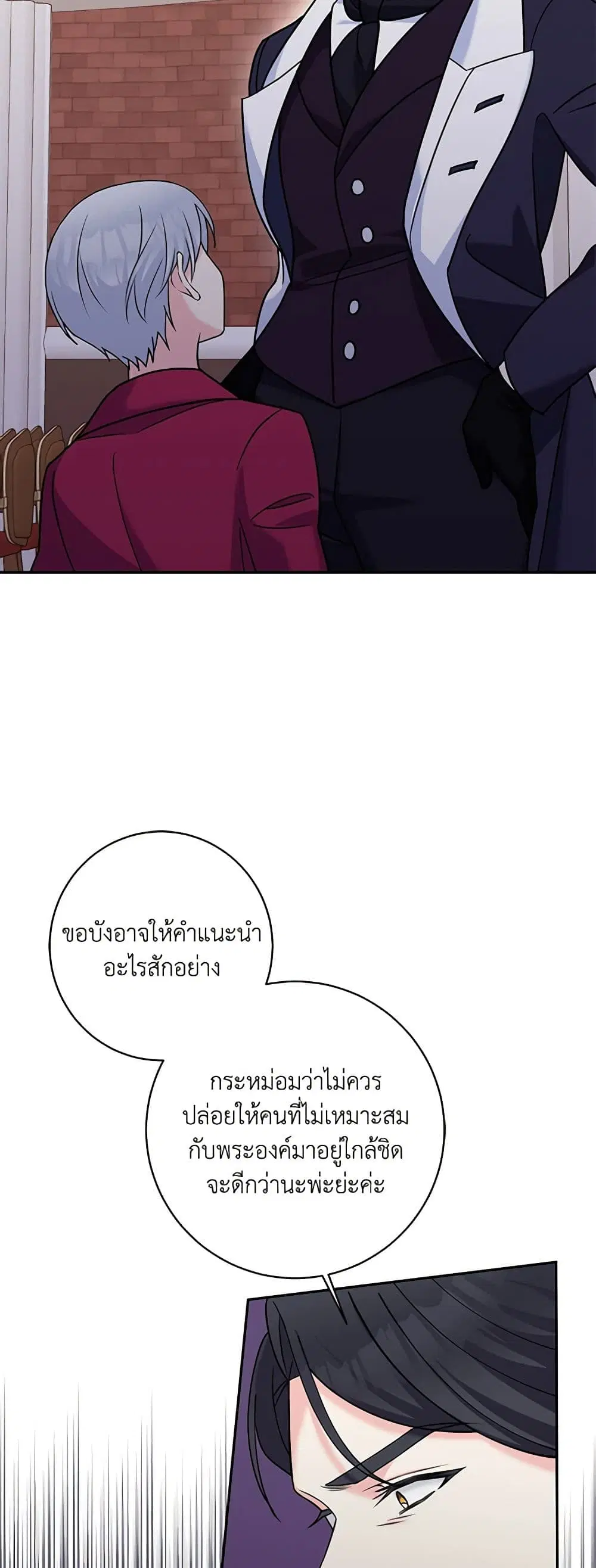 The Villainess’s Daughter ตอนที่ 49 หน้า 3
