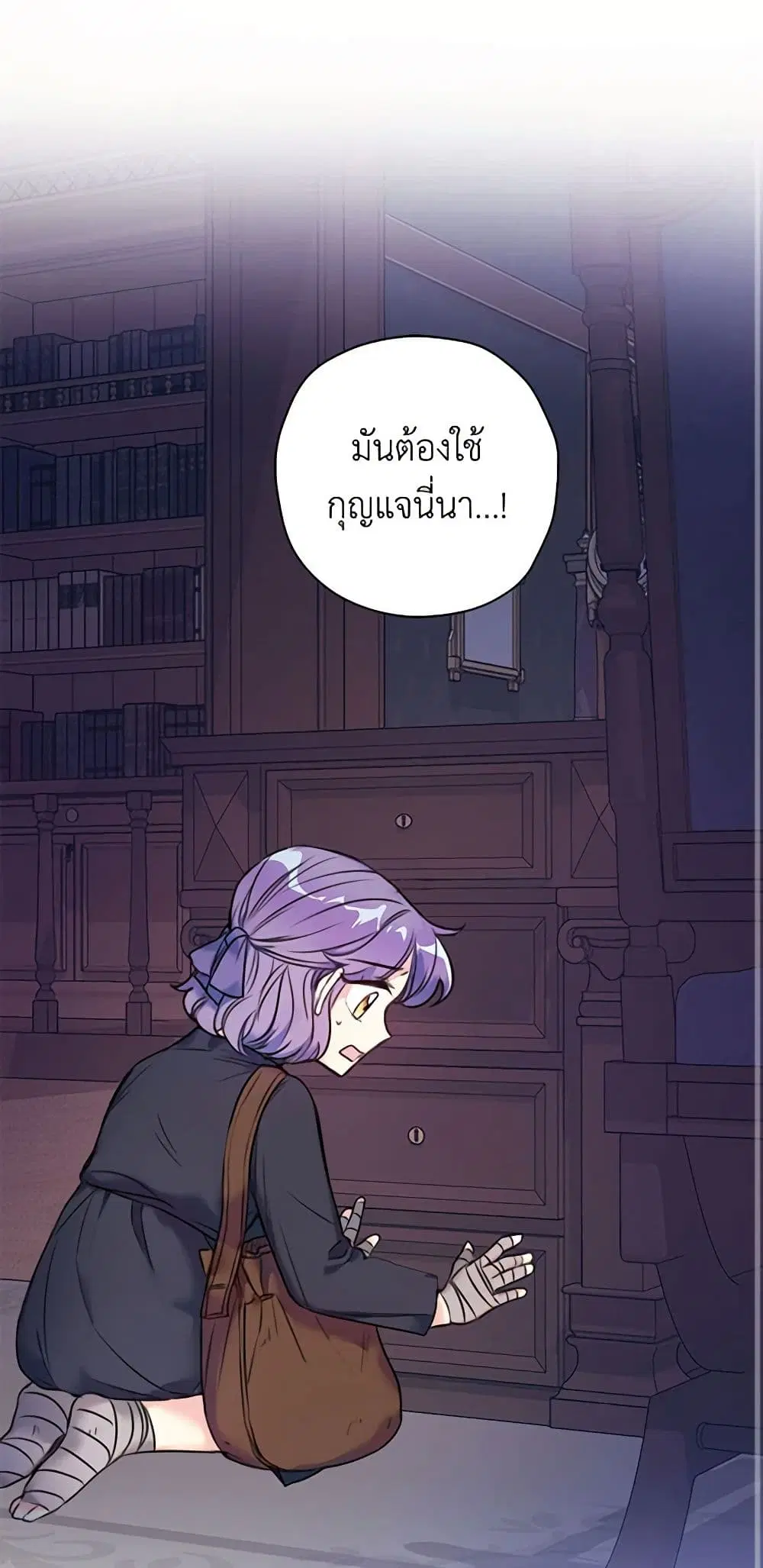 The Villainess’s Daughter ตอนที่ 5 หน้า 2