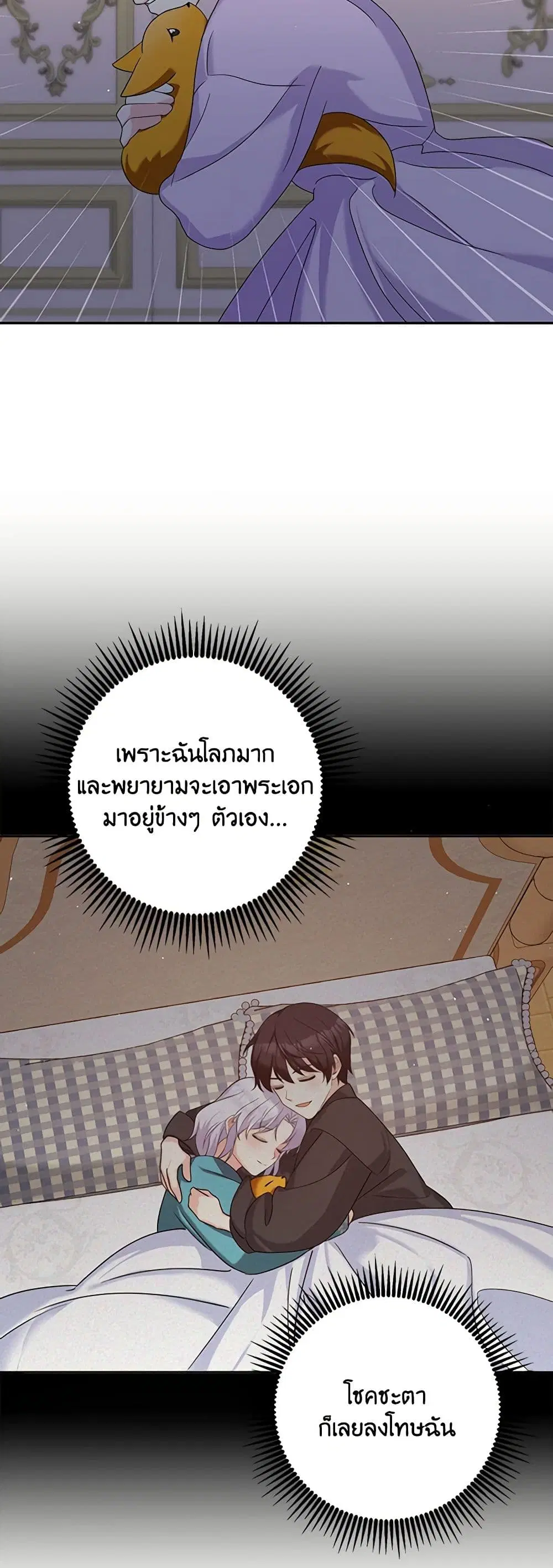The Villainess’s Daughter ตอนที่ 50 หน้า 3