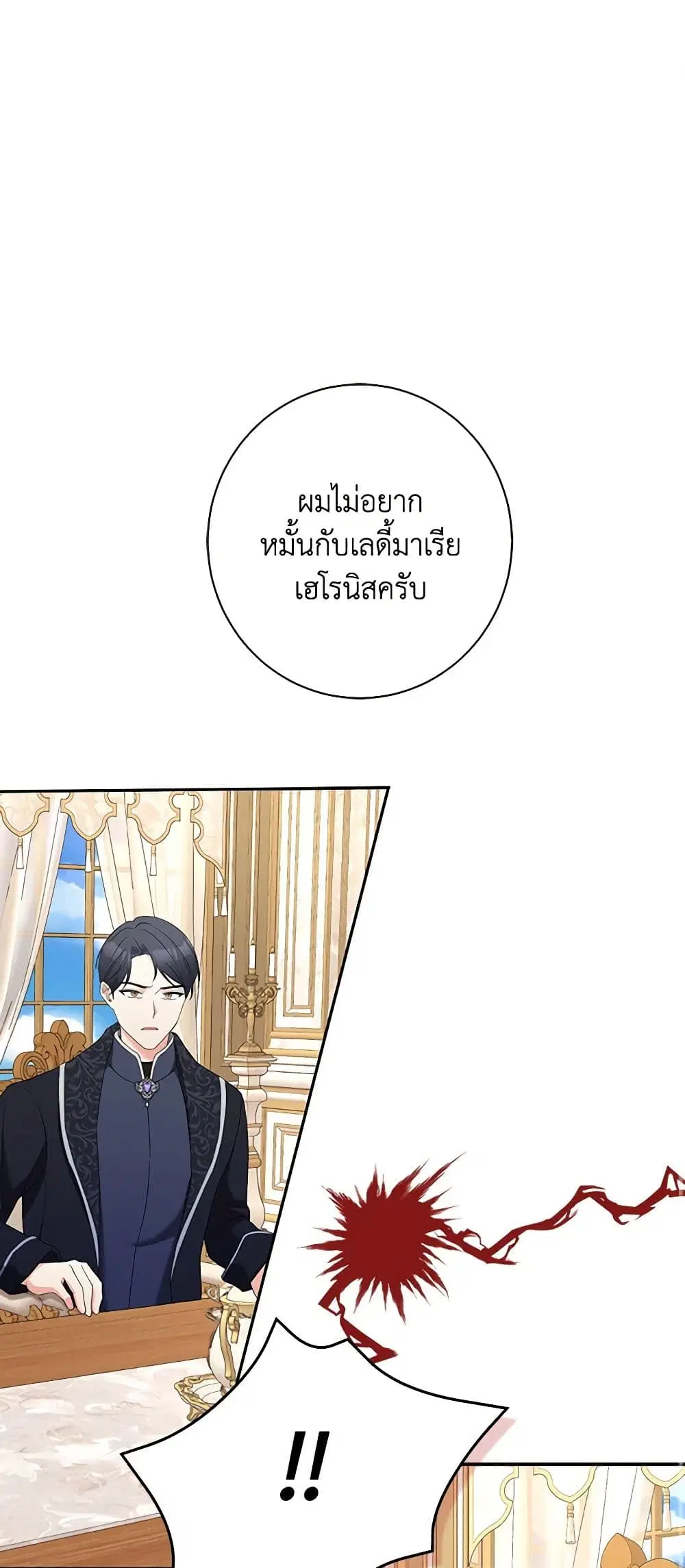 The Villainess’s Daughter ตอนที่ 52 หน้า 2
