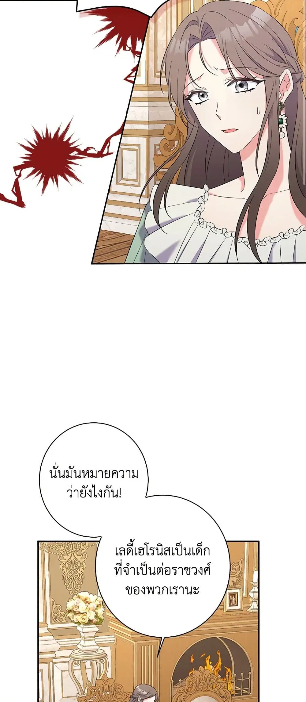The Villainess’s Daughter ตอนที่ 52 หน้า 3