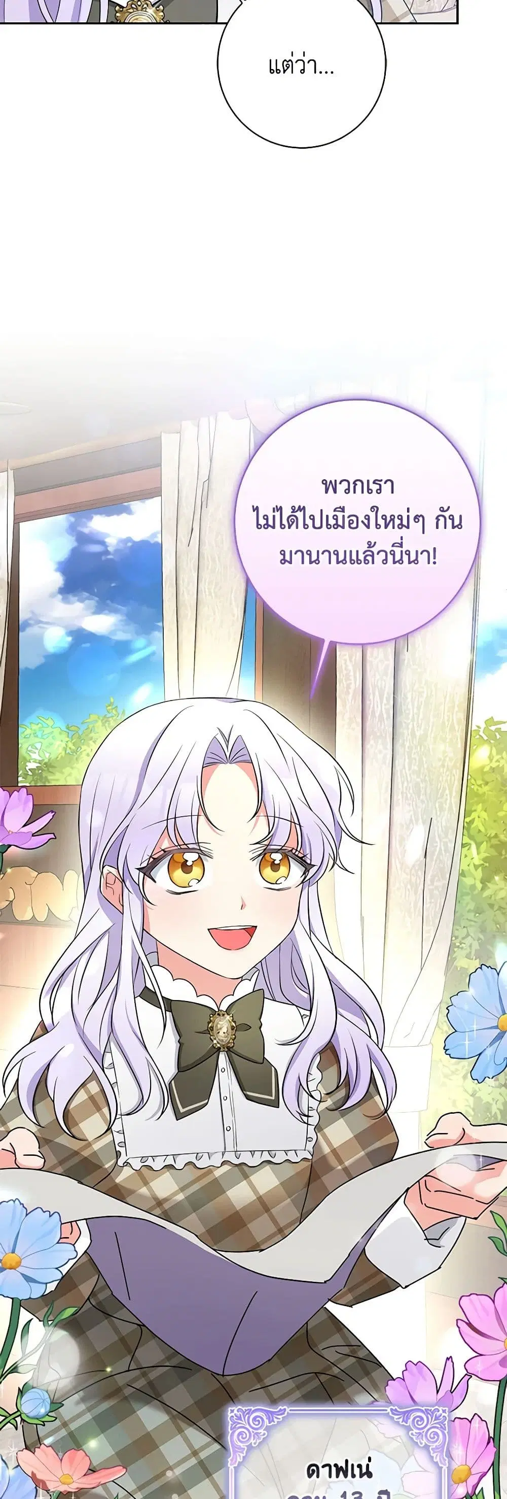 The Villainess’s Daughter ตอนที่ 53 หน้า 2