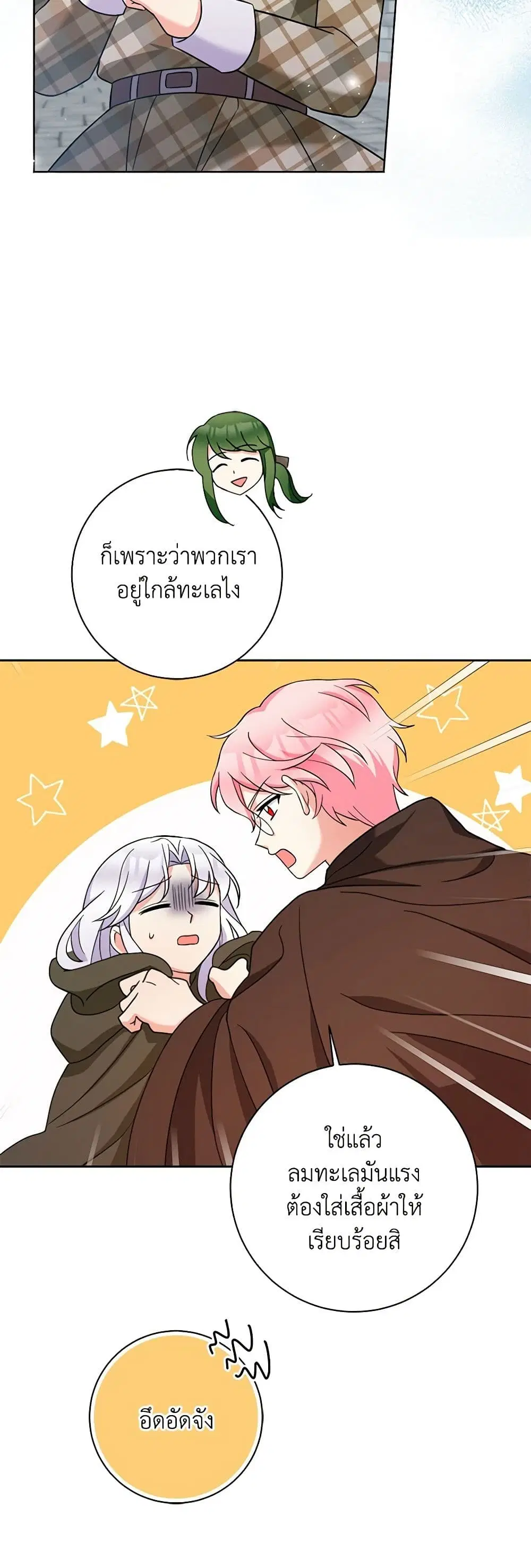 The Villainess’s Daughter ตอนที่ 53 หน้า 3