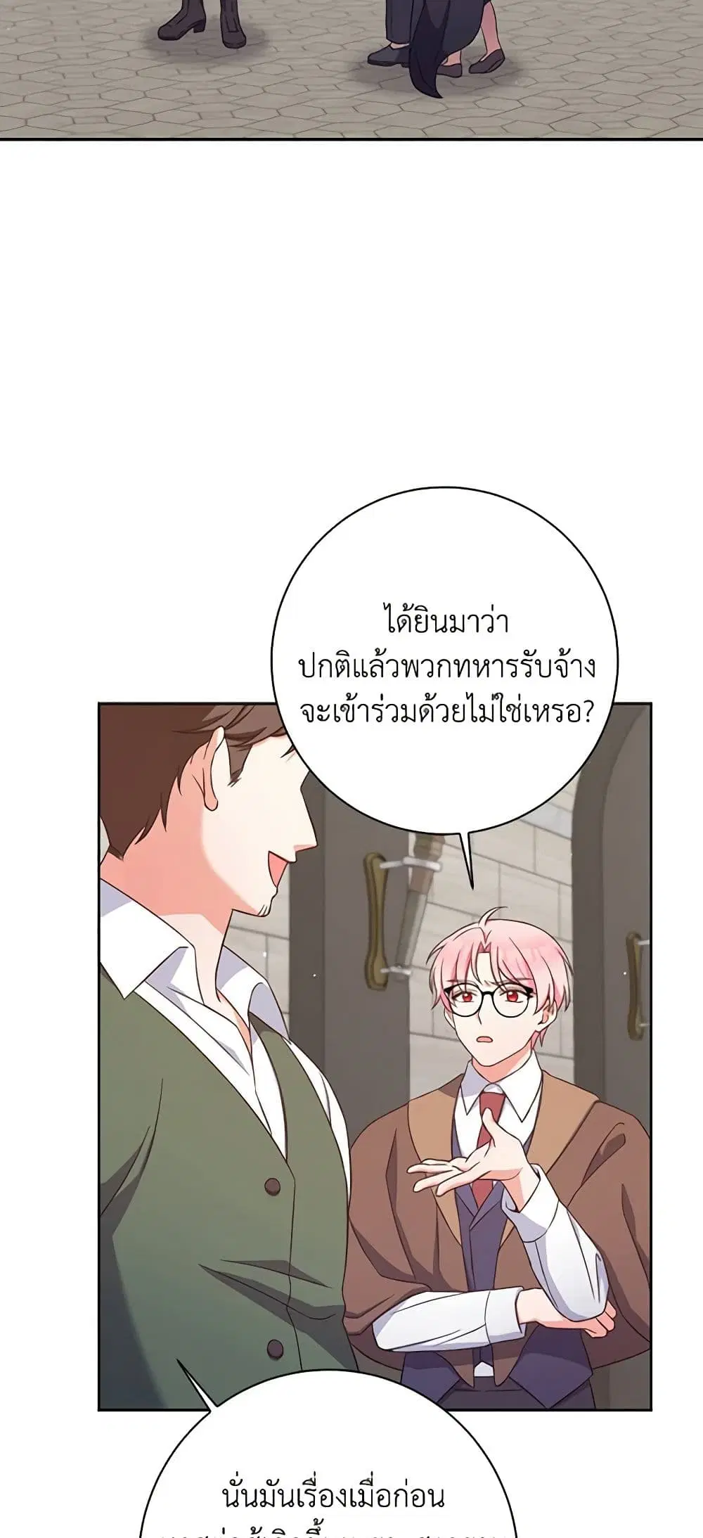 The Villainess’s Daughter ตอนที่ 54 หน้า 1