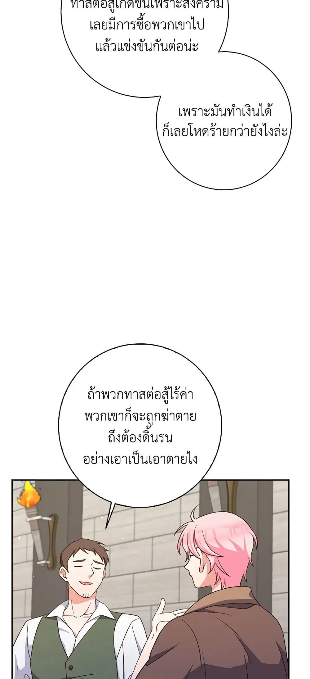 The Villainess’s Daughter ตอนที่ 54 หน้า 2