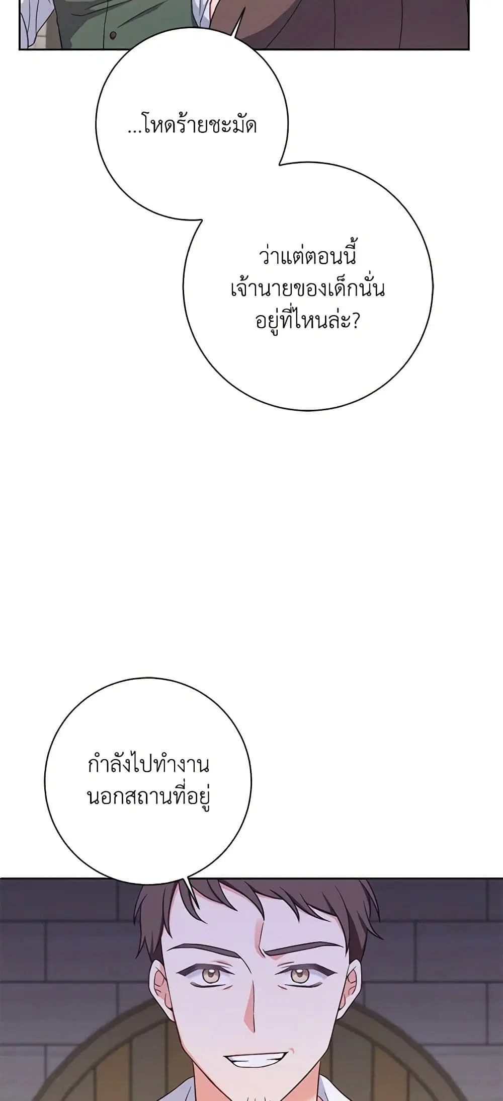 The Villainess’s Daughter ตอนที่ 54 หน้า 3