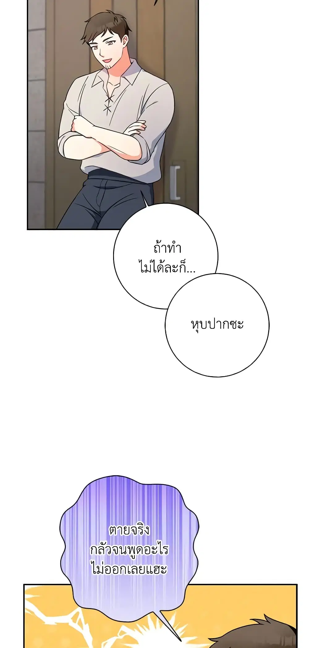 The Villainess’s Daughter ตอนที่ 55 หน้า 2