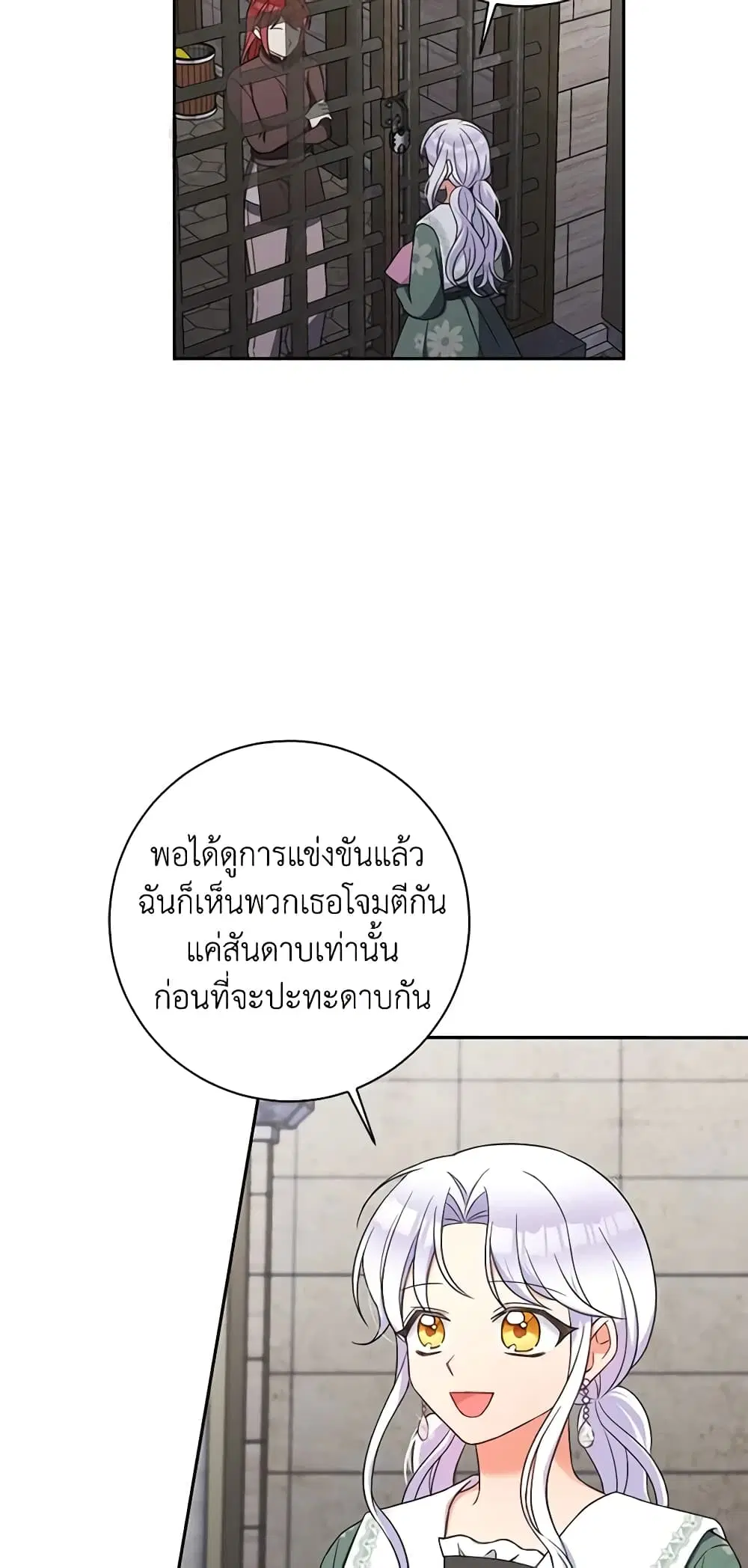 The Villainess’s Daughter ตอนที่ 55 หน้า 3
