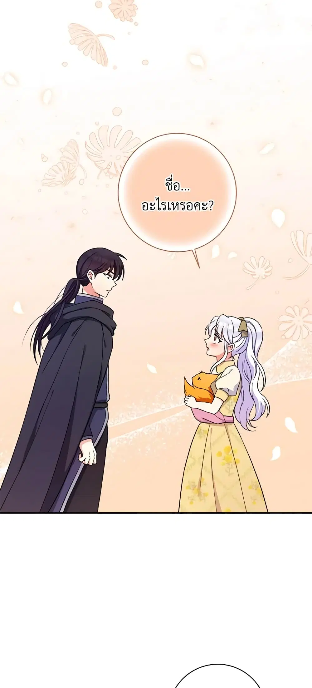 The Villainess’s Daughter ตอนที่ 56 หน้า 2