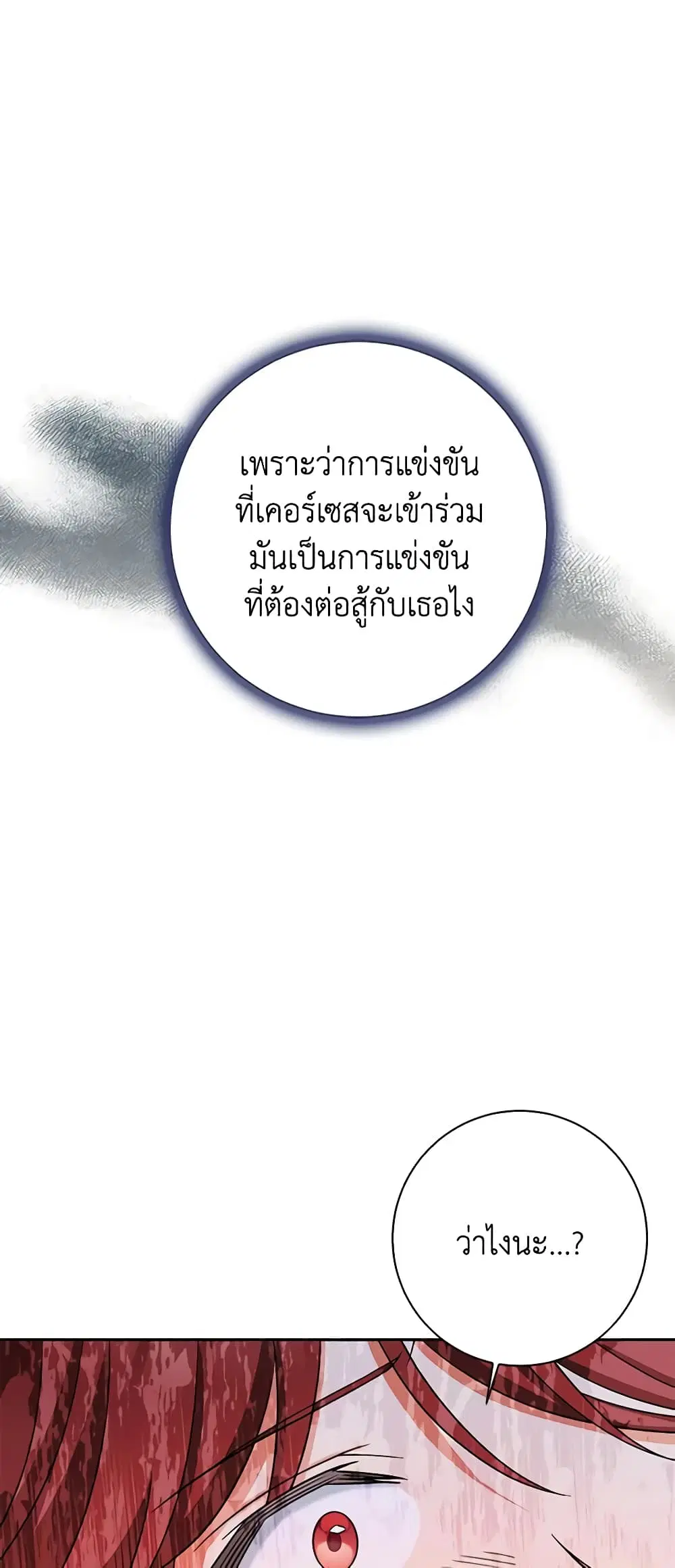 The Villainess’s Daughter ตอนที่ 57 หน้า 2