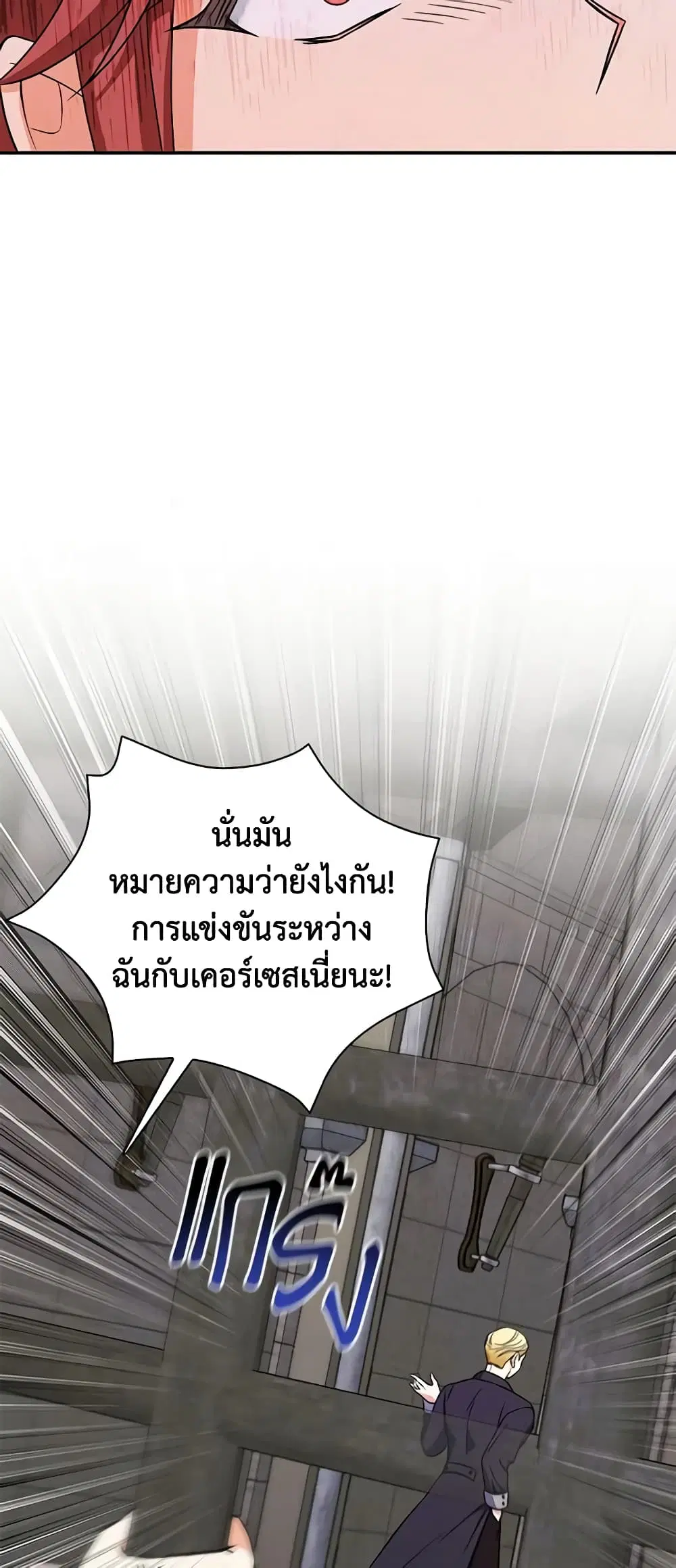The Villainess’s Daughter ตอนที่ 57 หน้า 3