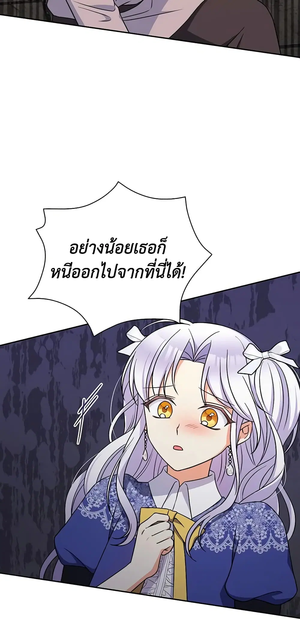 The Villainess’s Daughter ตอนที่ 58 หน้า 3
