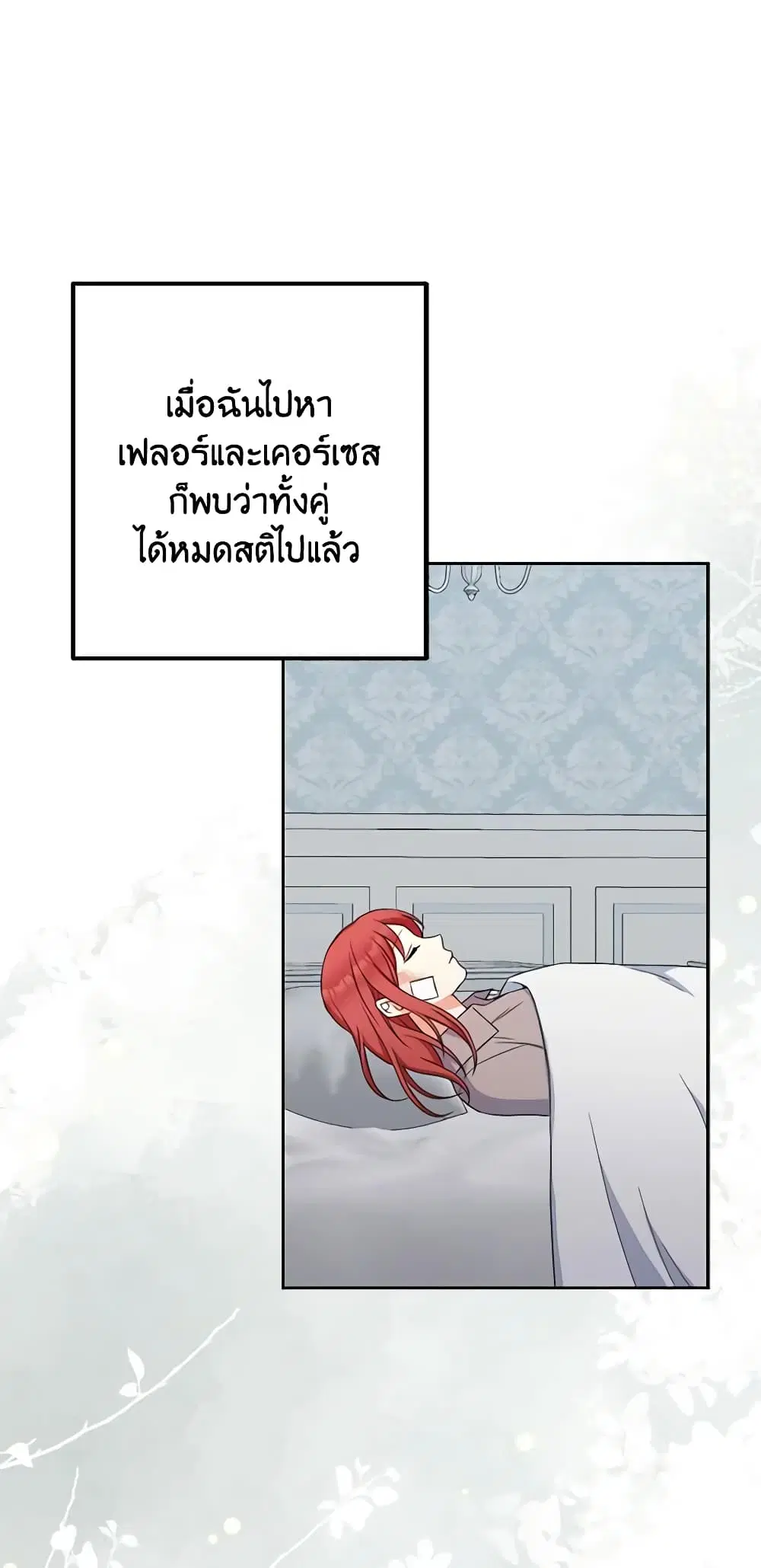 The Villainess’s Daughter ตอนที่ 59 หน้า 2