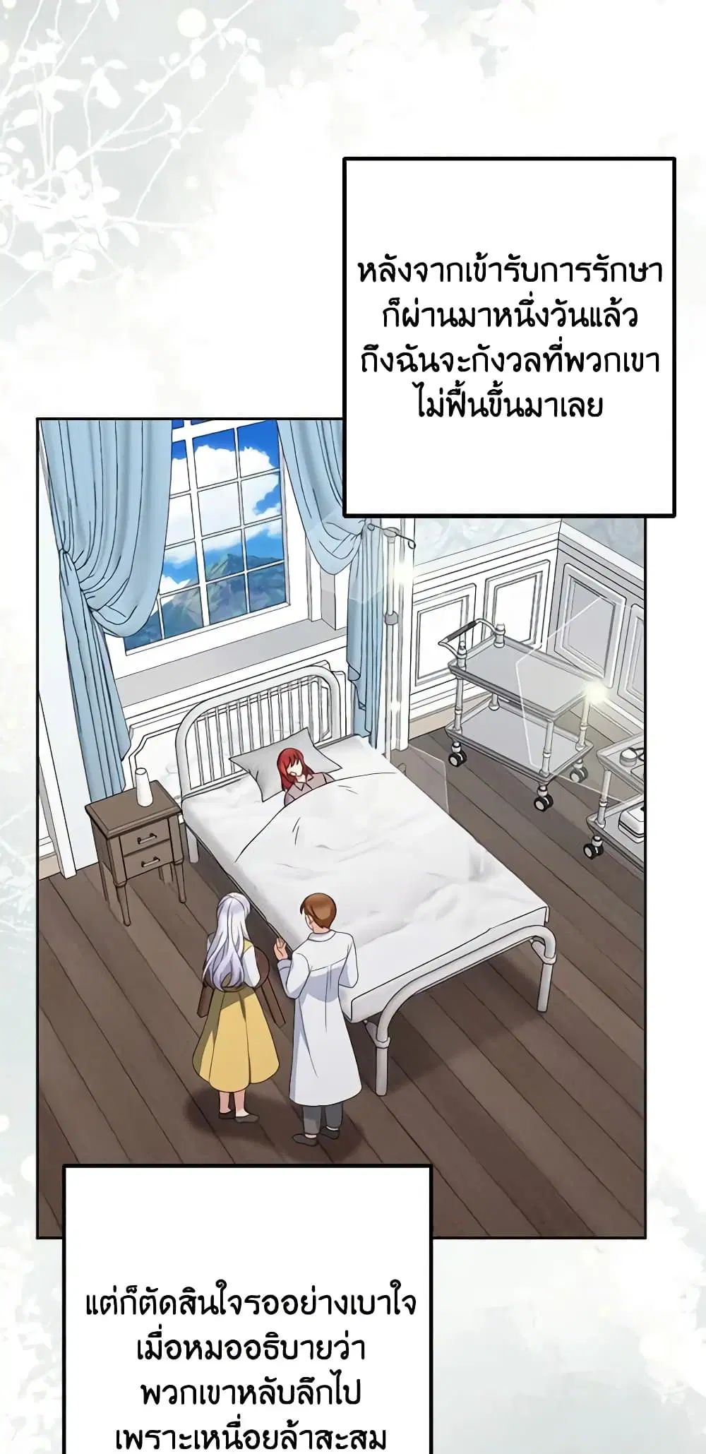 The Villainess’s Daughter ตอนที่ 59 หน้า 3