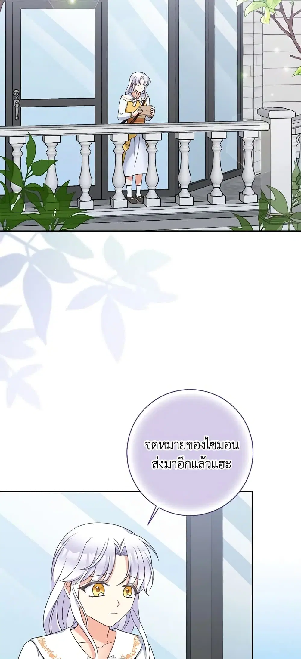 The Villainess’s Daughter ตอนที่ 60 หน้า 3