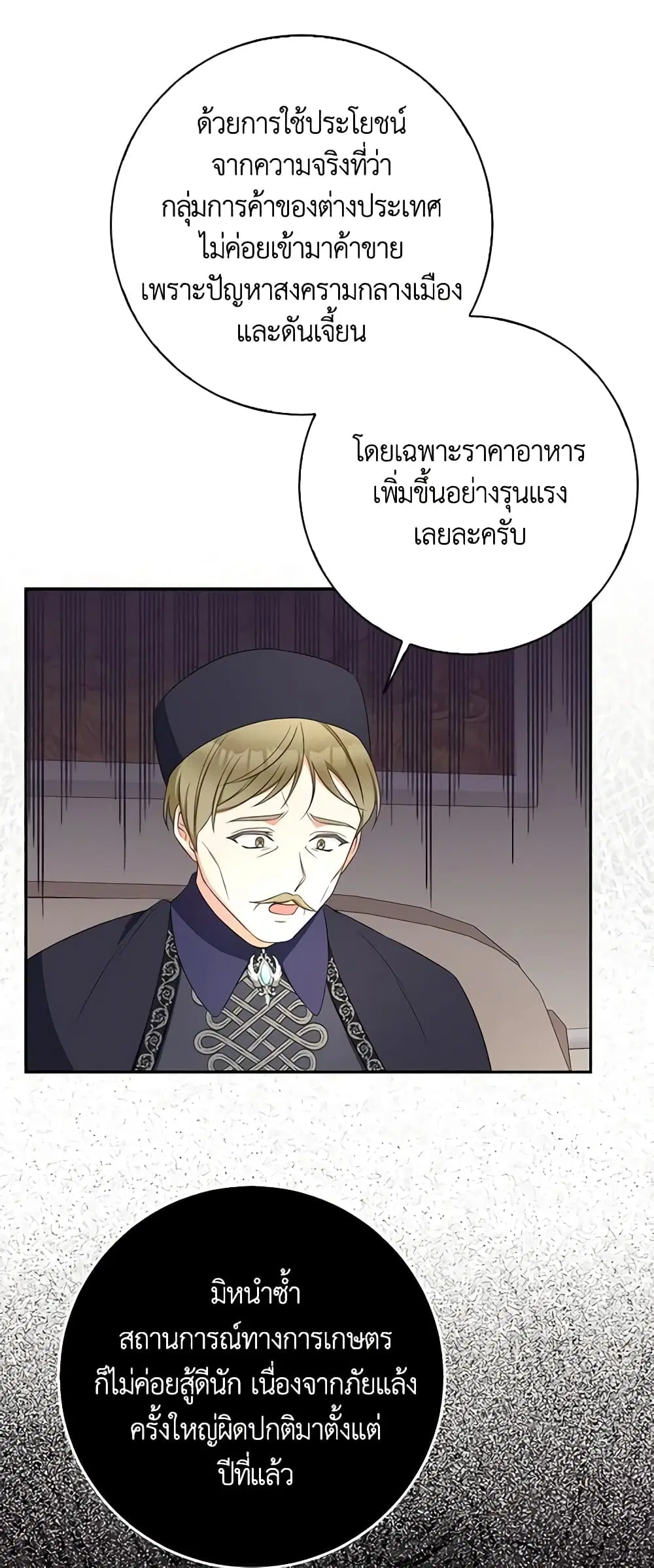 The Villainess’s Daughter ตอนที่ 61 หน้า 2