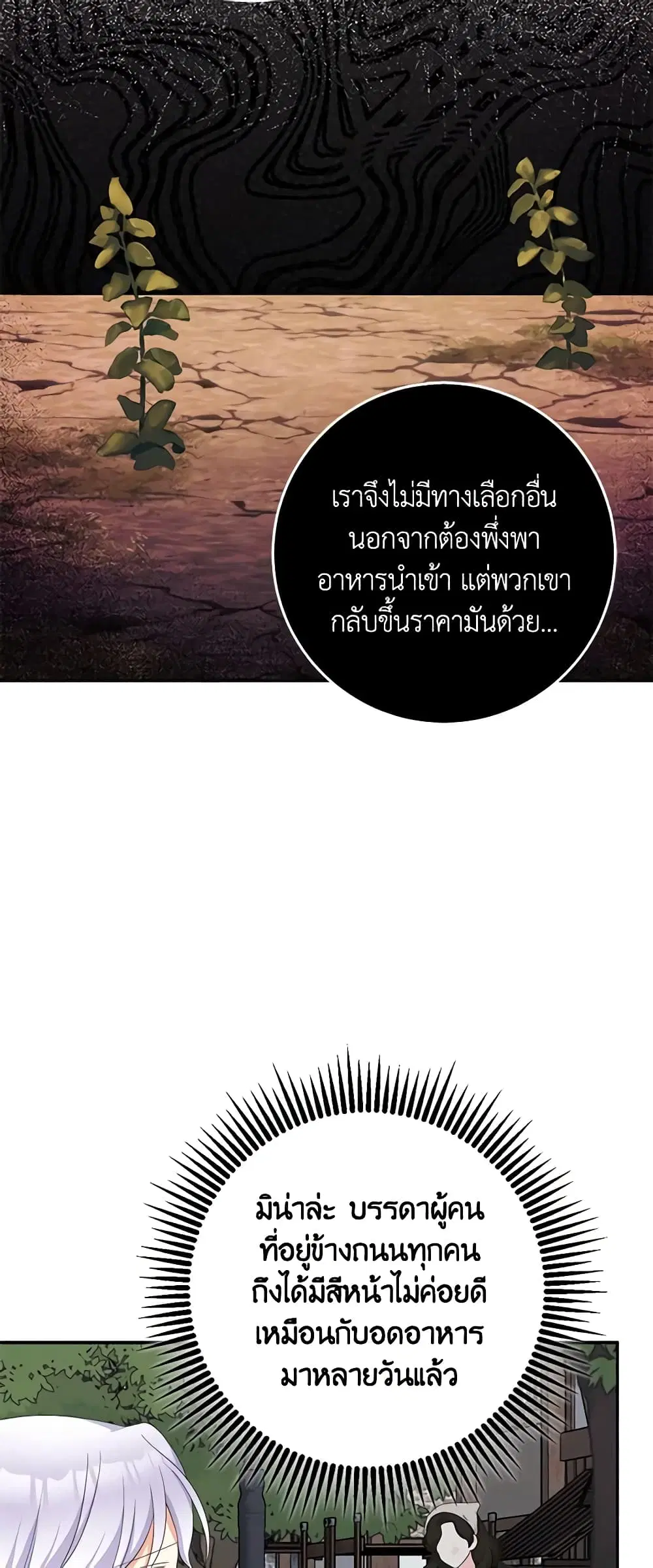 The Villainess’s Daughter ตอนที่ 61 หน้า 3