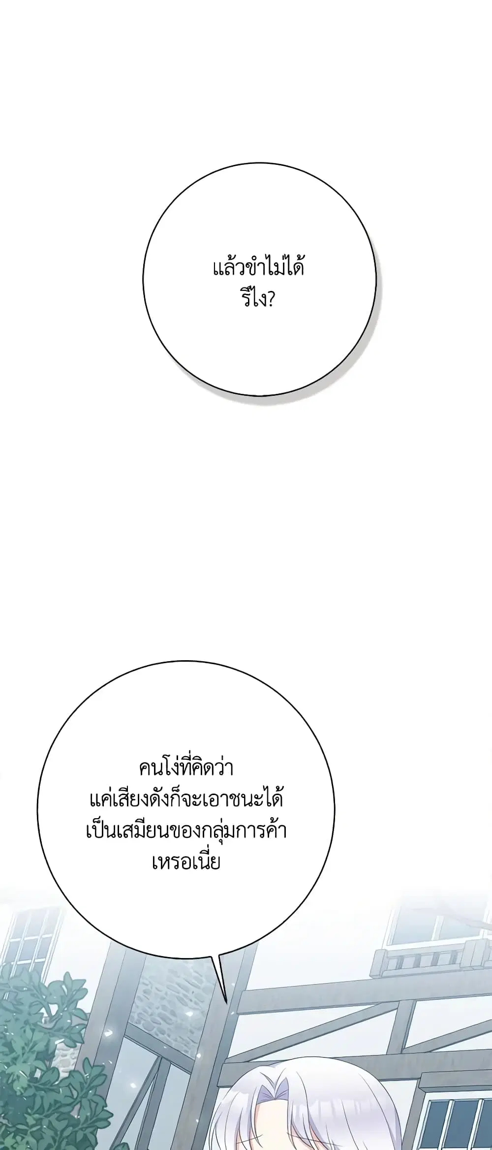 The Villainess’s Daughter ตอนที่ 62 หน้า 2