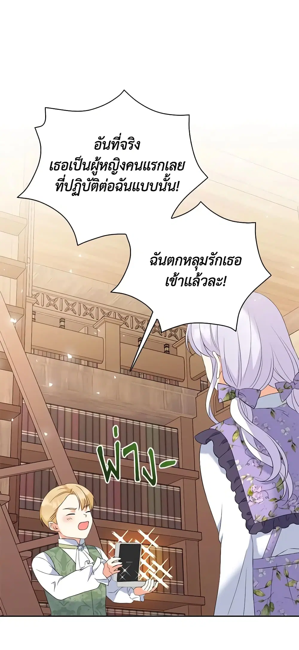 The Villainess’s Daughter ตอนที่ 63 หน้า 2