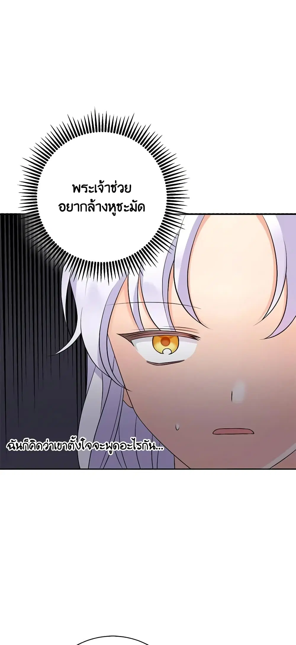 The Villainess’s Daughter ตอนที่ 63 หน้า 3